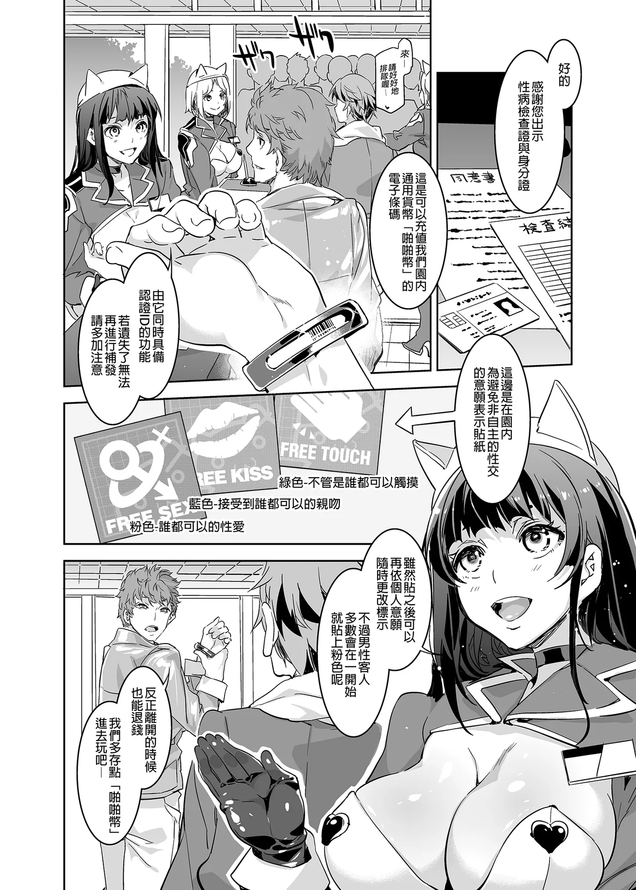 水龙敬乐园 page 11 original parody - rough translation hentai manga - read online free