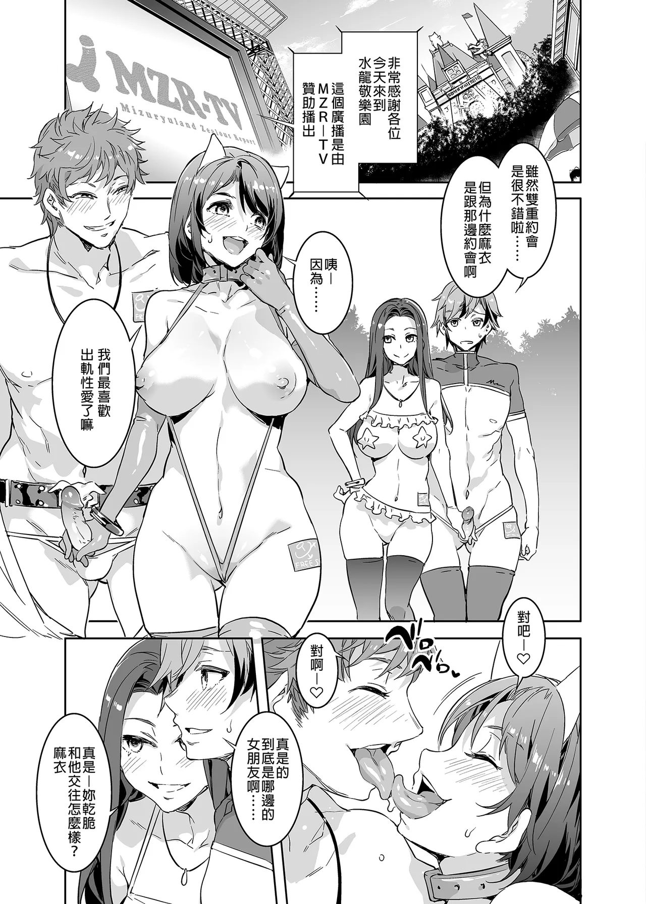 水龙敬乐园 page 124 original parody - rough translation hentai manga - read online free