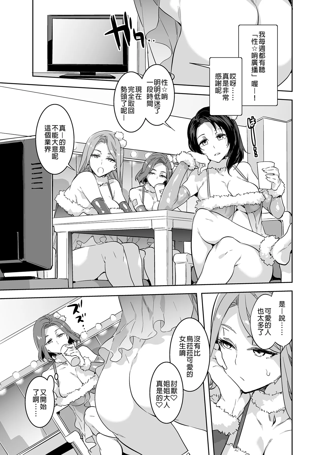 水龙敬乐园 page 136 original parody - rough translation hentai manga - read online free