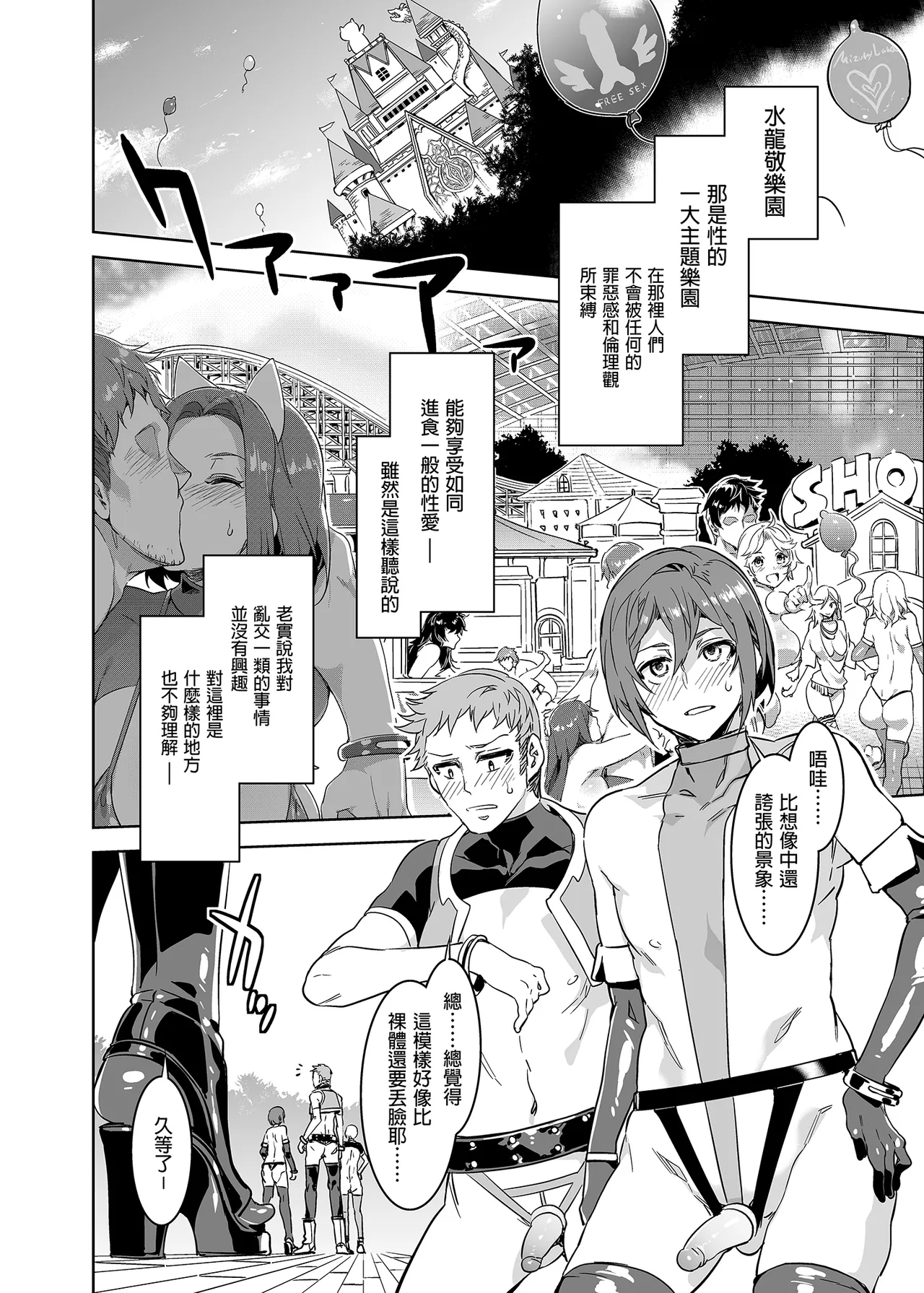 水龙敬乐园 page 159 original parody - rough translation hentai manga - read online free