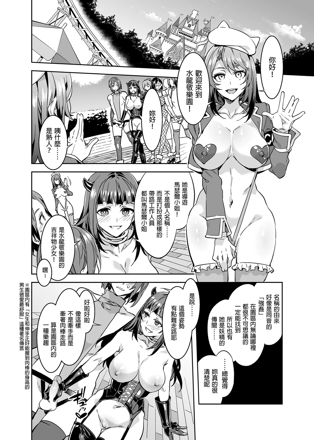 水龙敬乐园 page 169 original parody - rough translation hentai manga - read online free