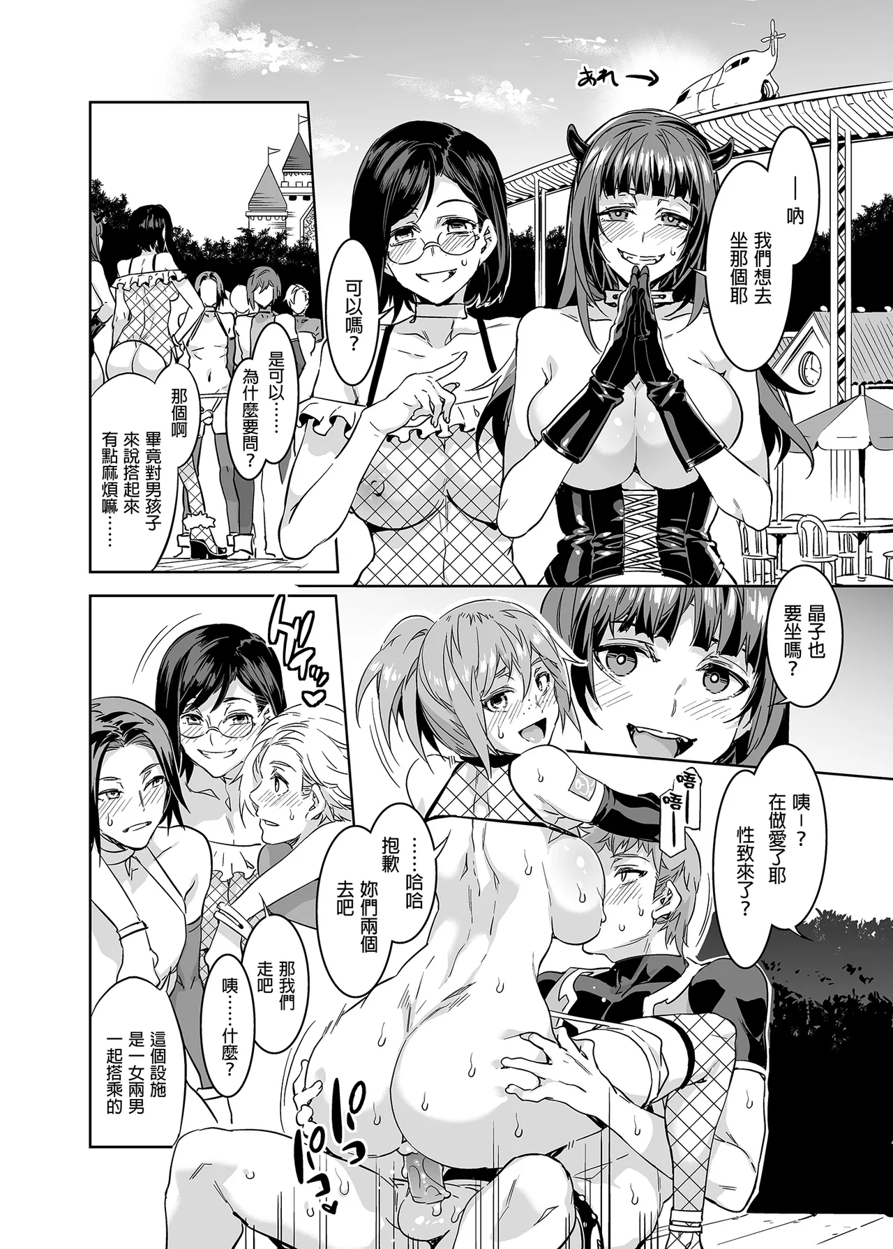 水龙敬乐园 page 171 original parody - rough translation hentai manga - read online free