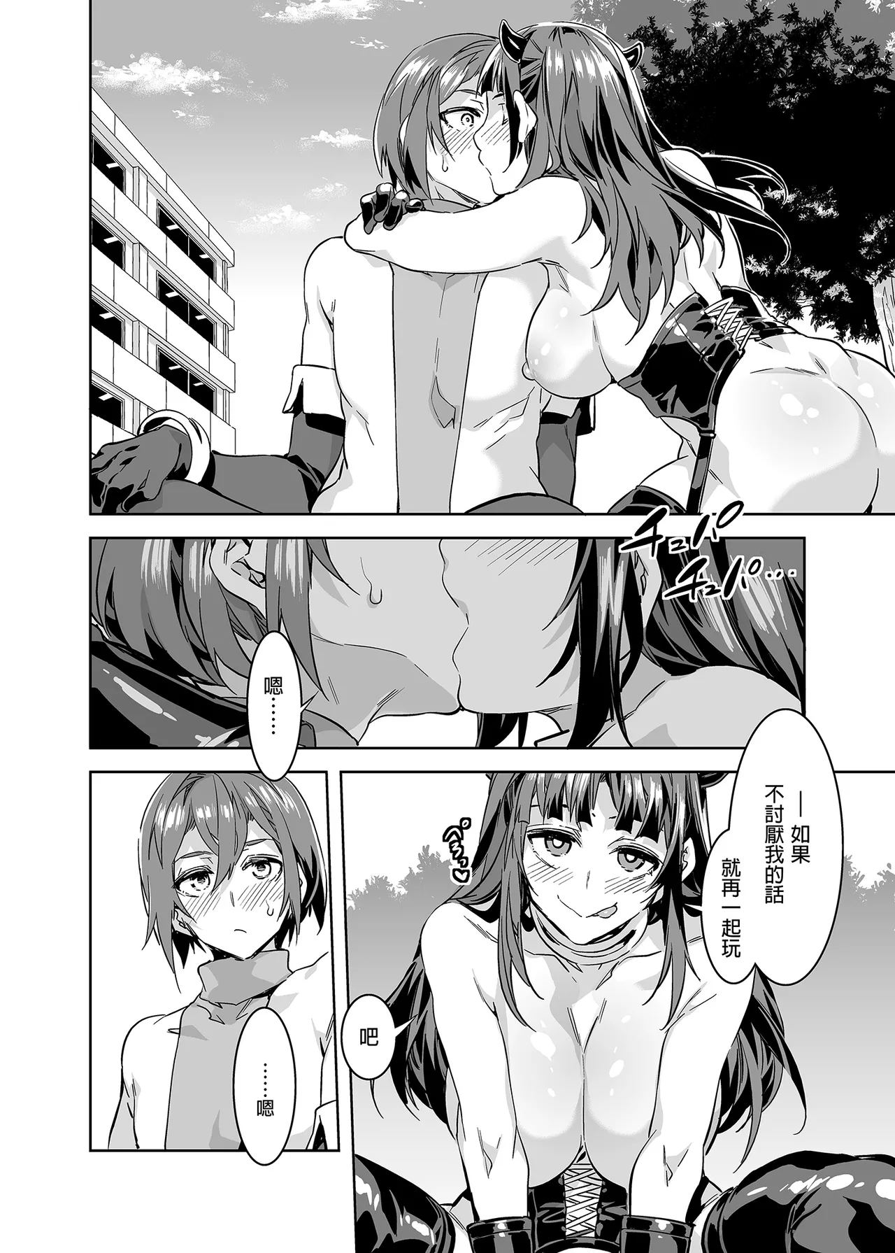 水龙敬乐园 page 179 original parody - rough translation hentai manga - read online free