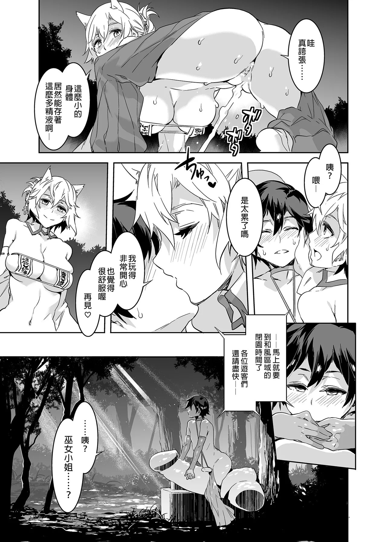 水龙敬乐园 page 218 original parody - rough translation hentai manga - read online free