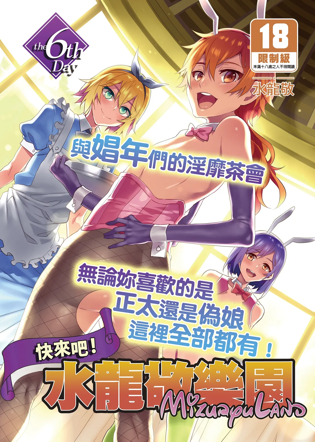 水龙敬乐园 page 225 original parody - rough translation hentai manga - read online free