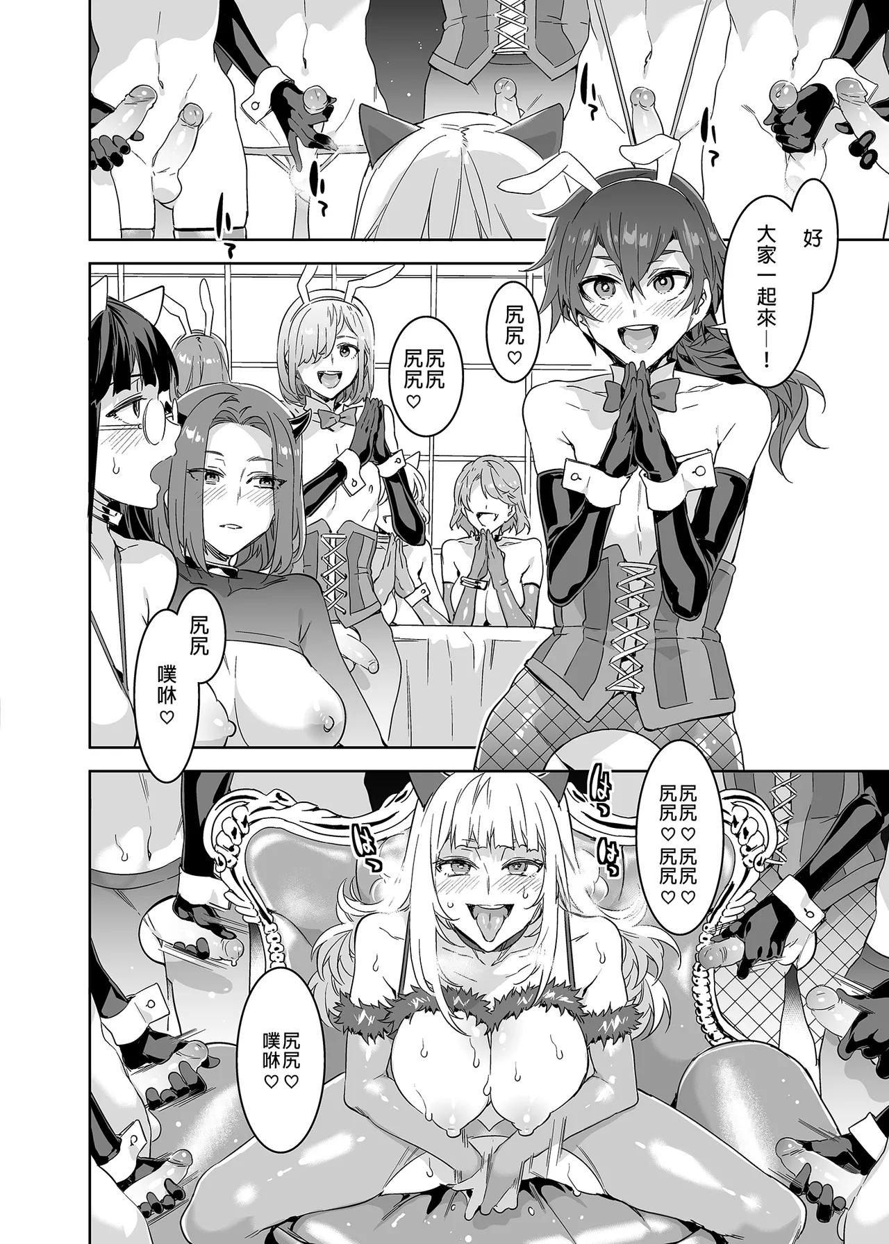 水龙敬乐园 page 249 original parody - rough translation hentai manga - read online free