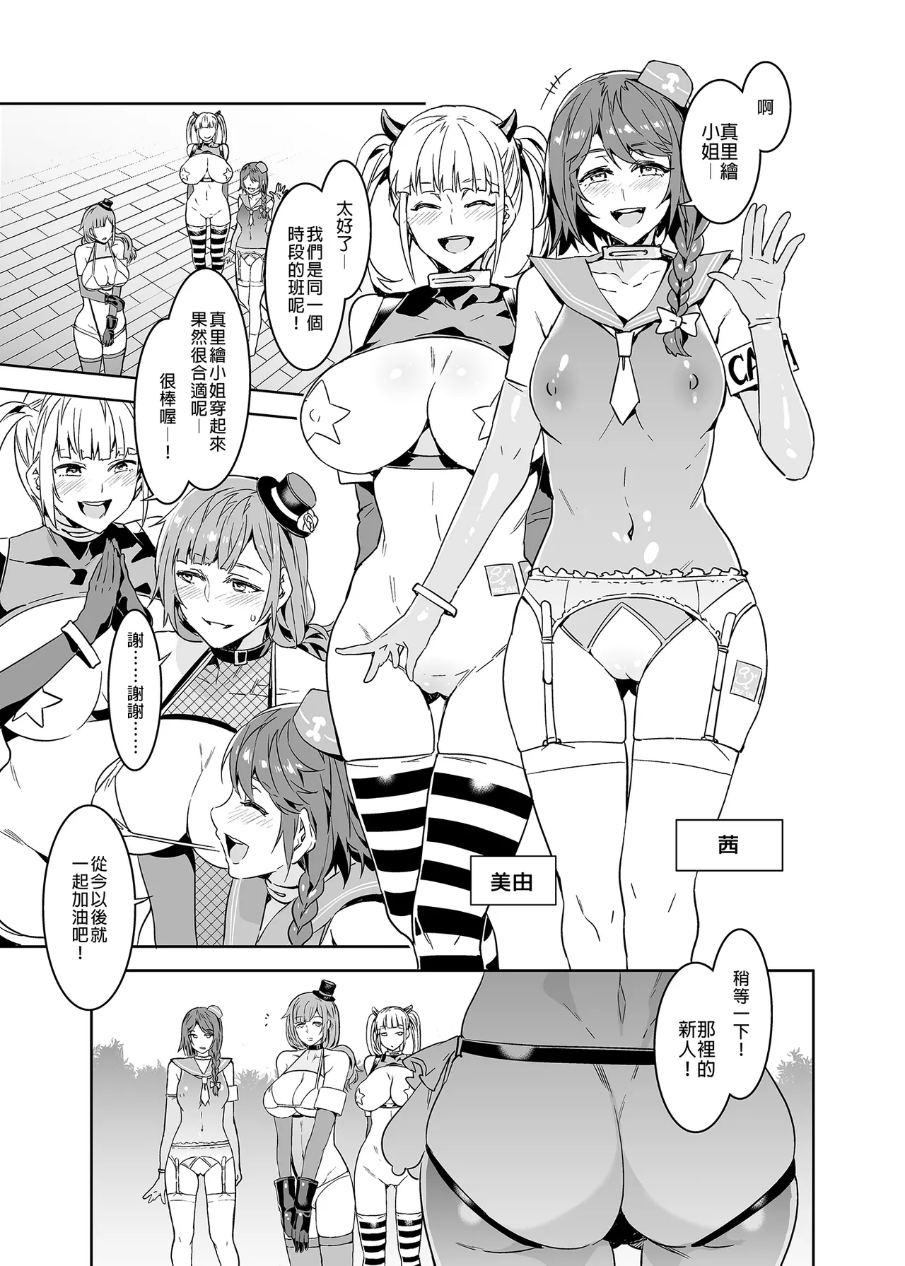 水龙敬乐园 page 262 original parody - rough translation hentai manga - read online free