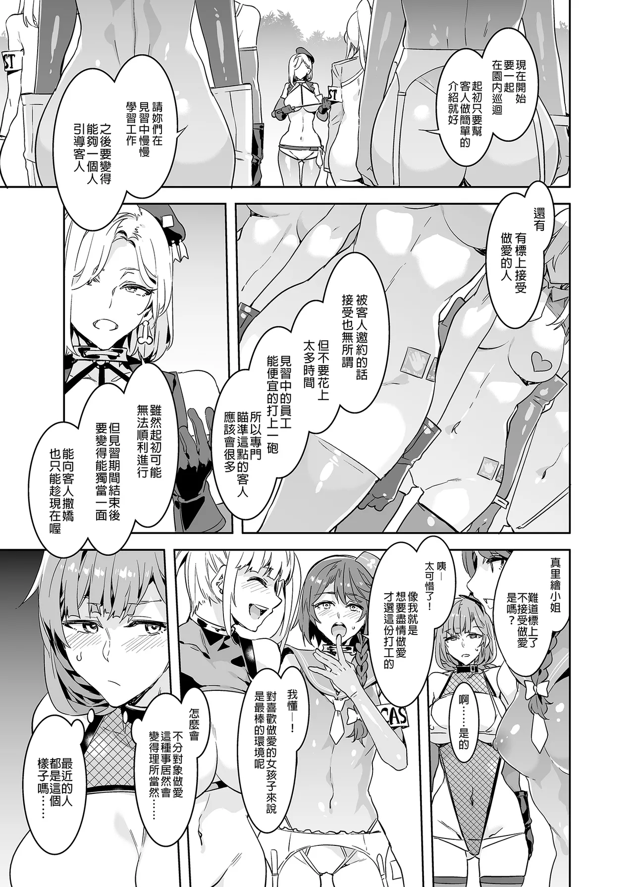 水龙敬乐园 page 264 original parody - rough translation hentai manga - read online free