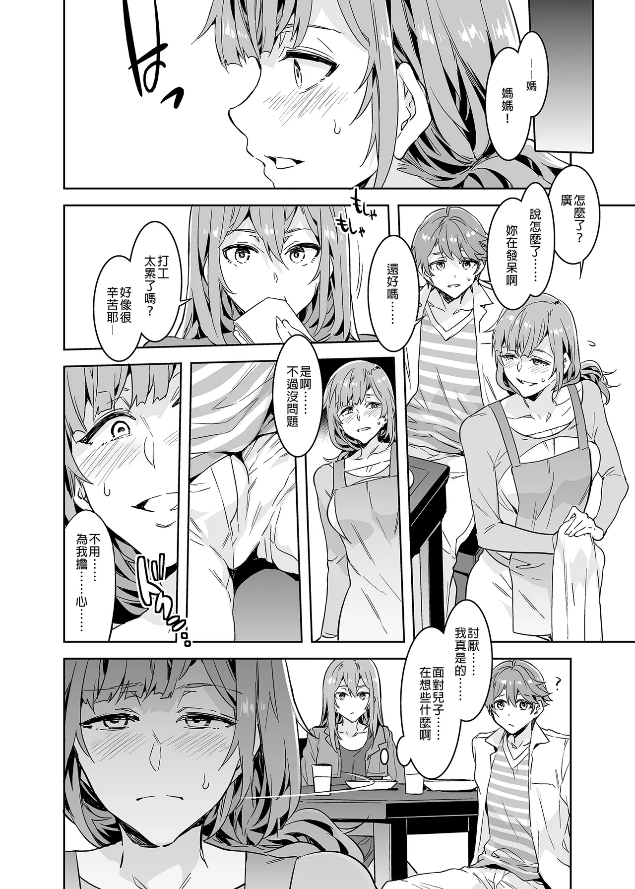 水龙敬乐园 page 279 original parody - rough translation hentai manga - read online free