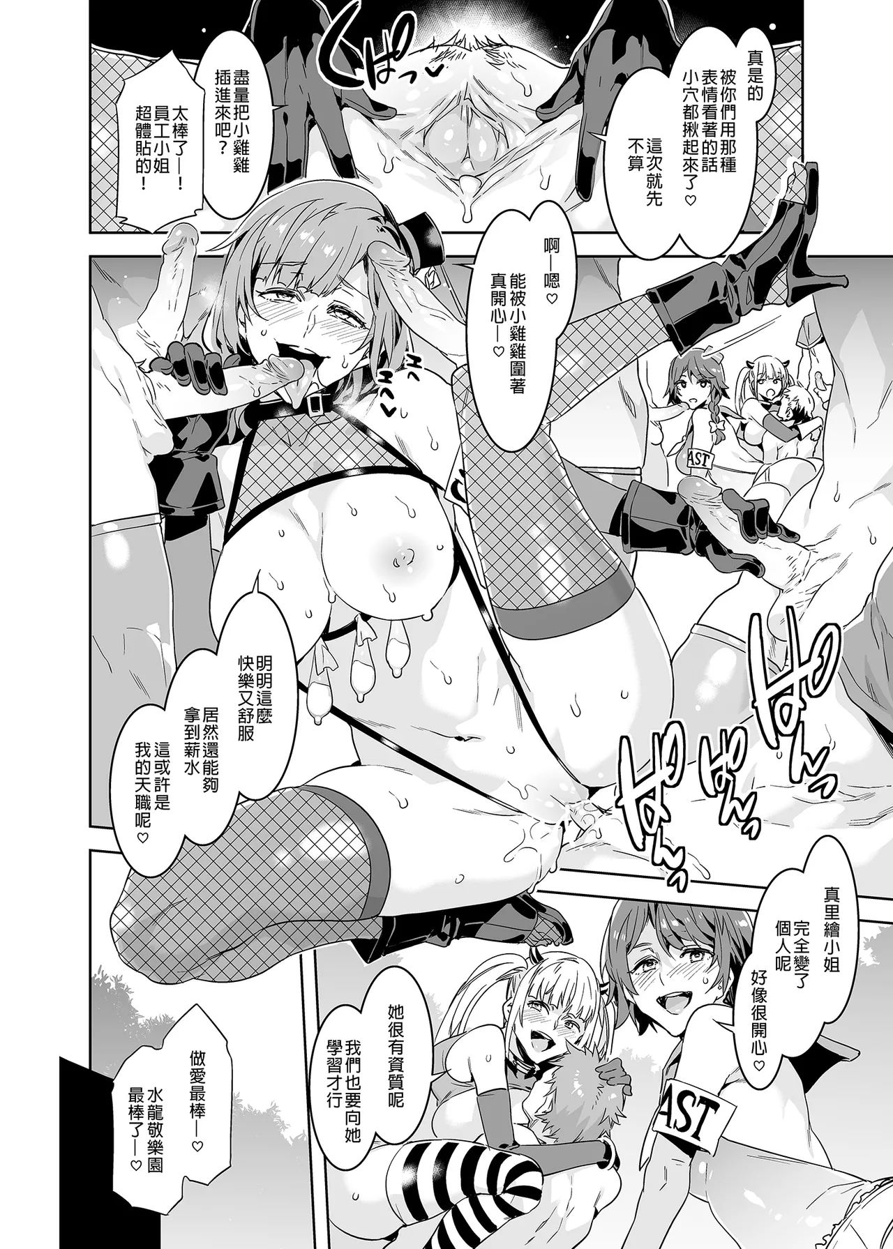 水龙敬乐园 page 291 original parody - rough translation hentai manga - read online free