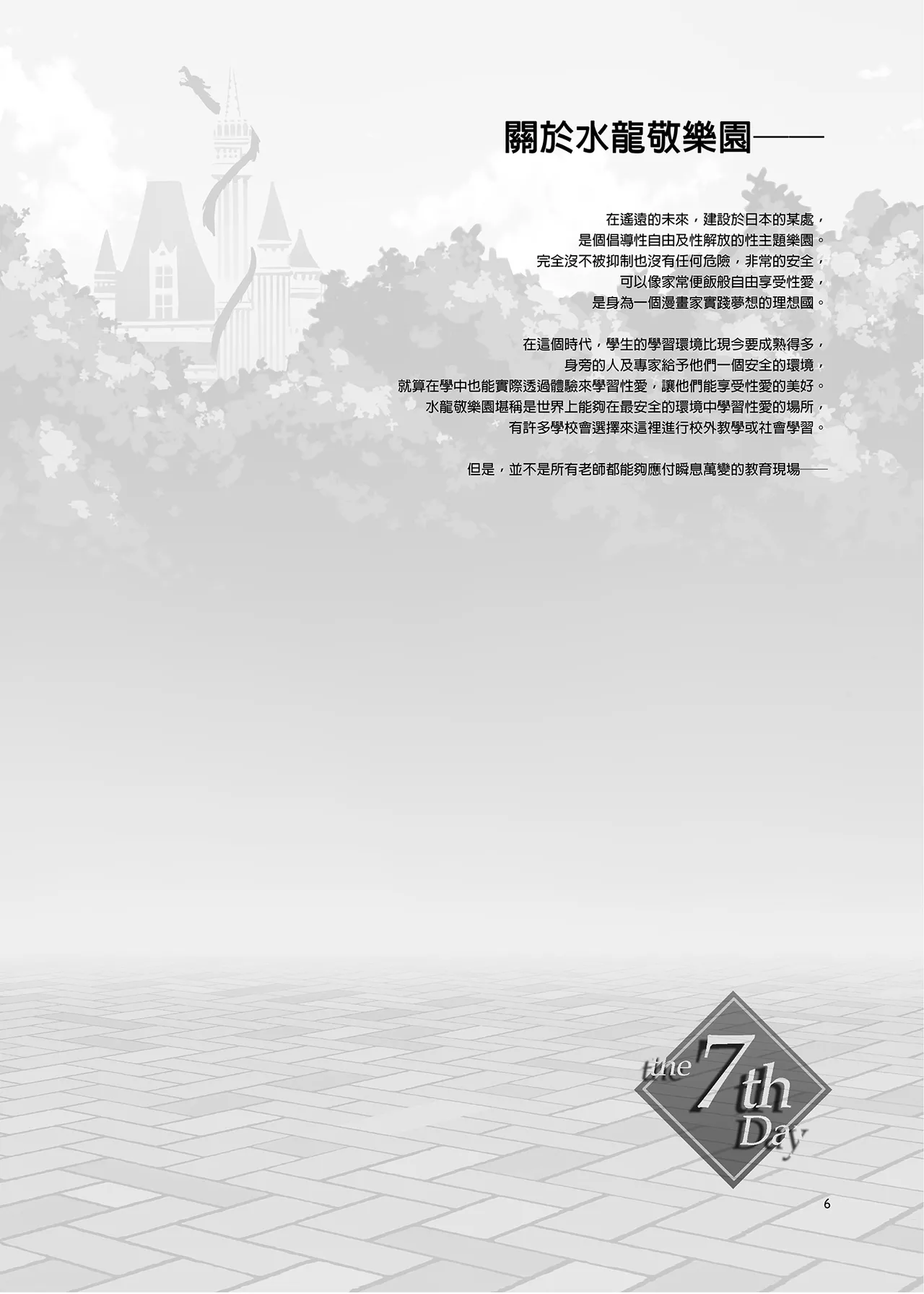 水龙敬乐园 - Page 298