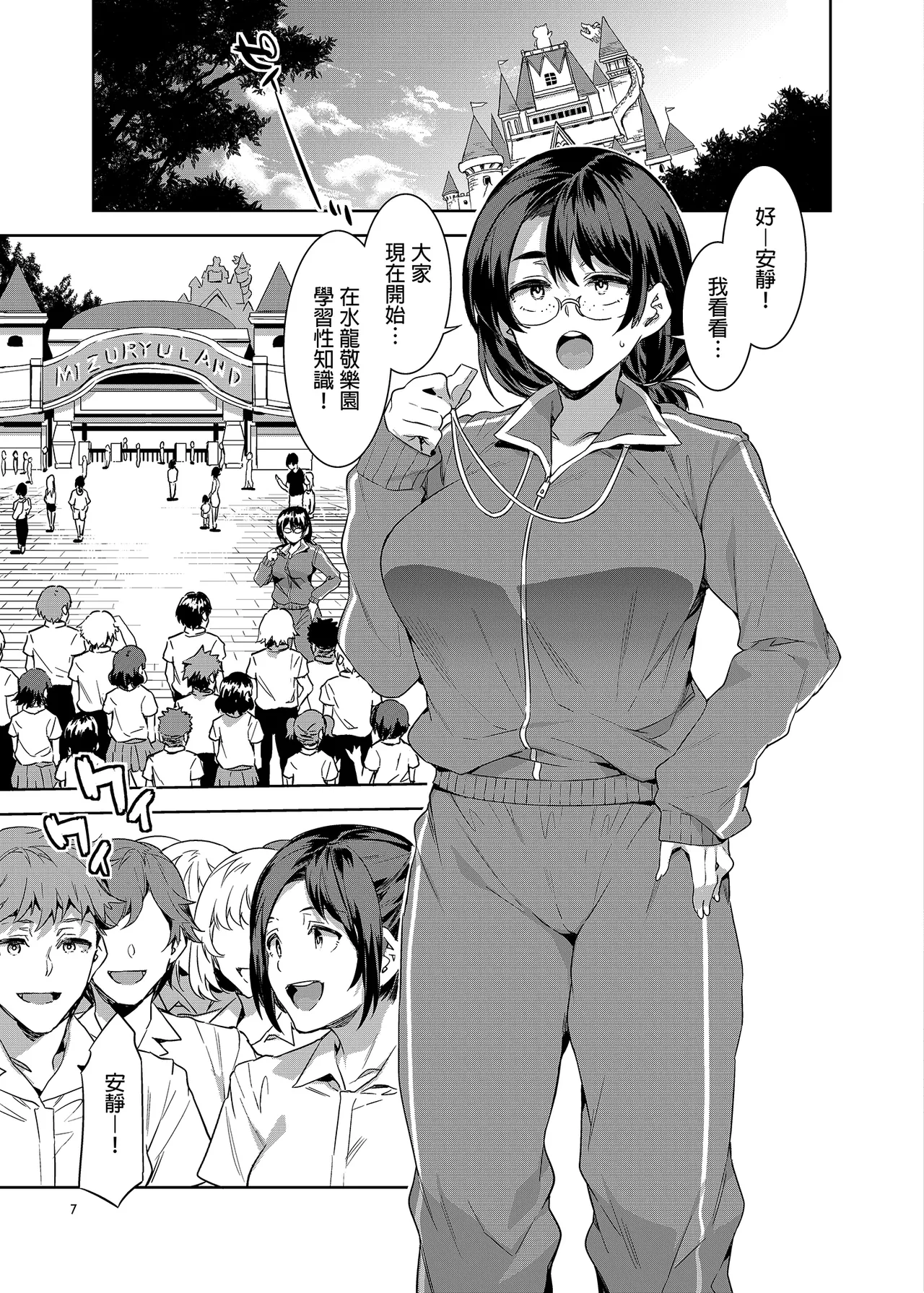 水龙敬乐园 page 299 original parody - rough translation hentai manga - read online free