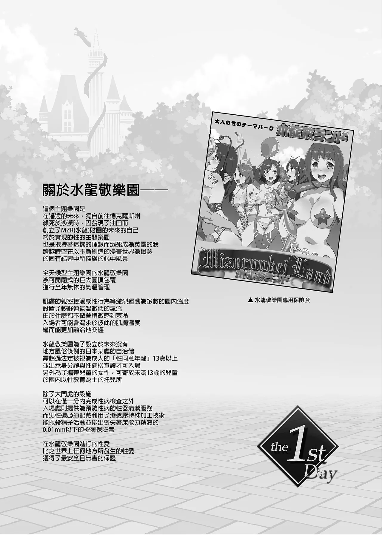 水龙敬乐园 - Page 3