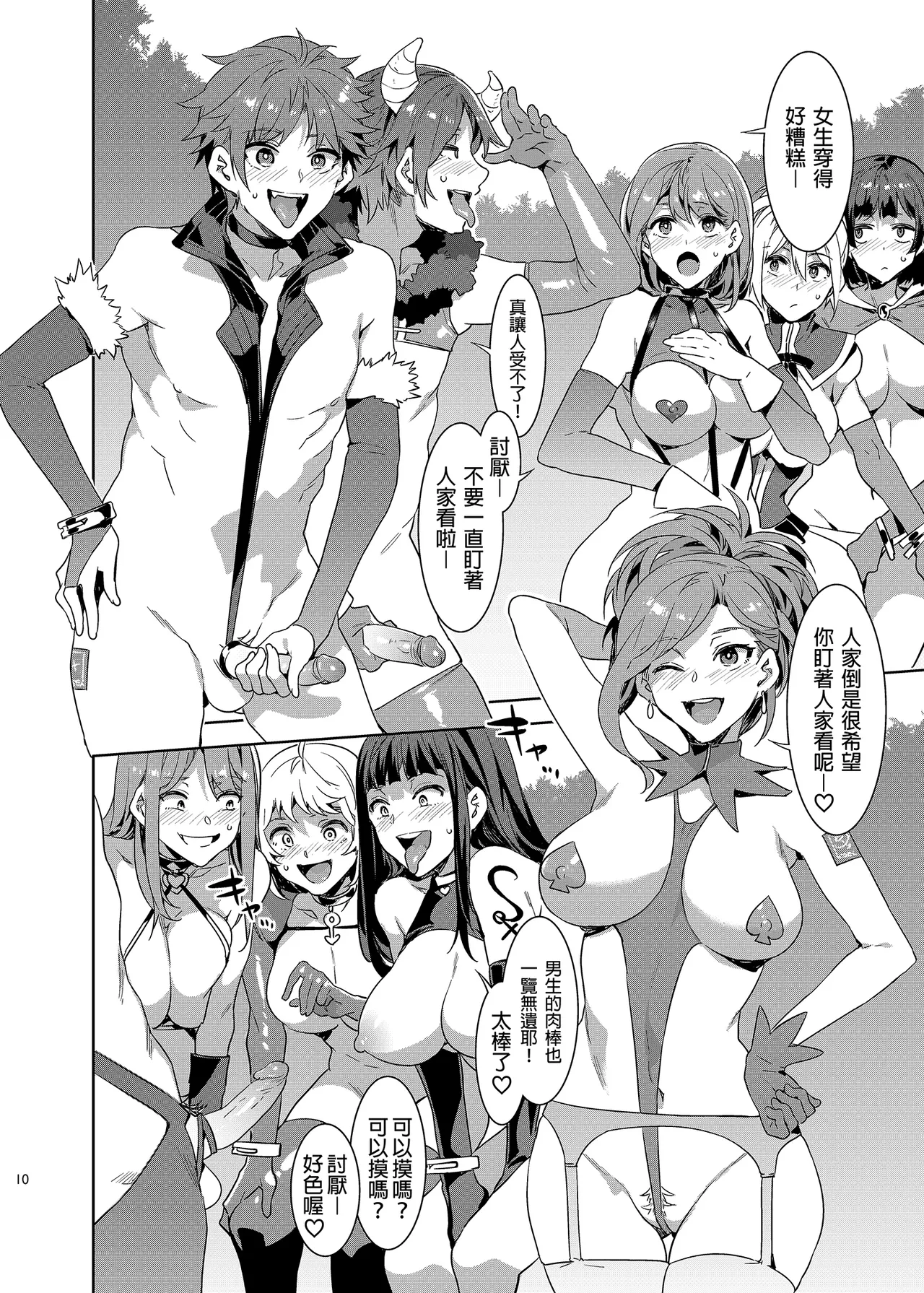 水龙敬乐园 page 302 original parody - rough translation hentai manga - read online free
