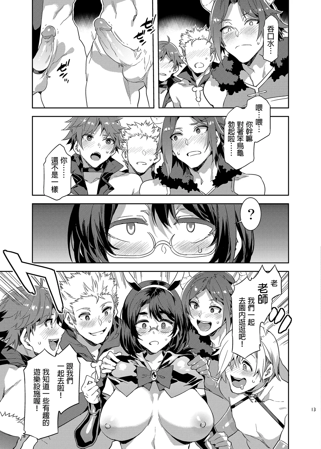 水龙敬乐园 page 305 original parody - rough translation hentai manga - read online free