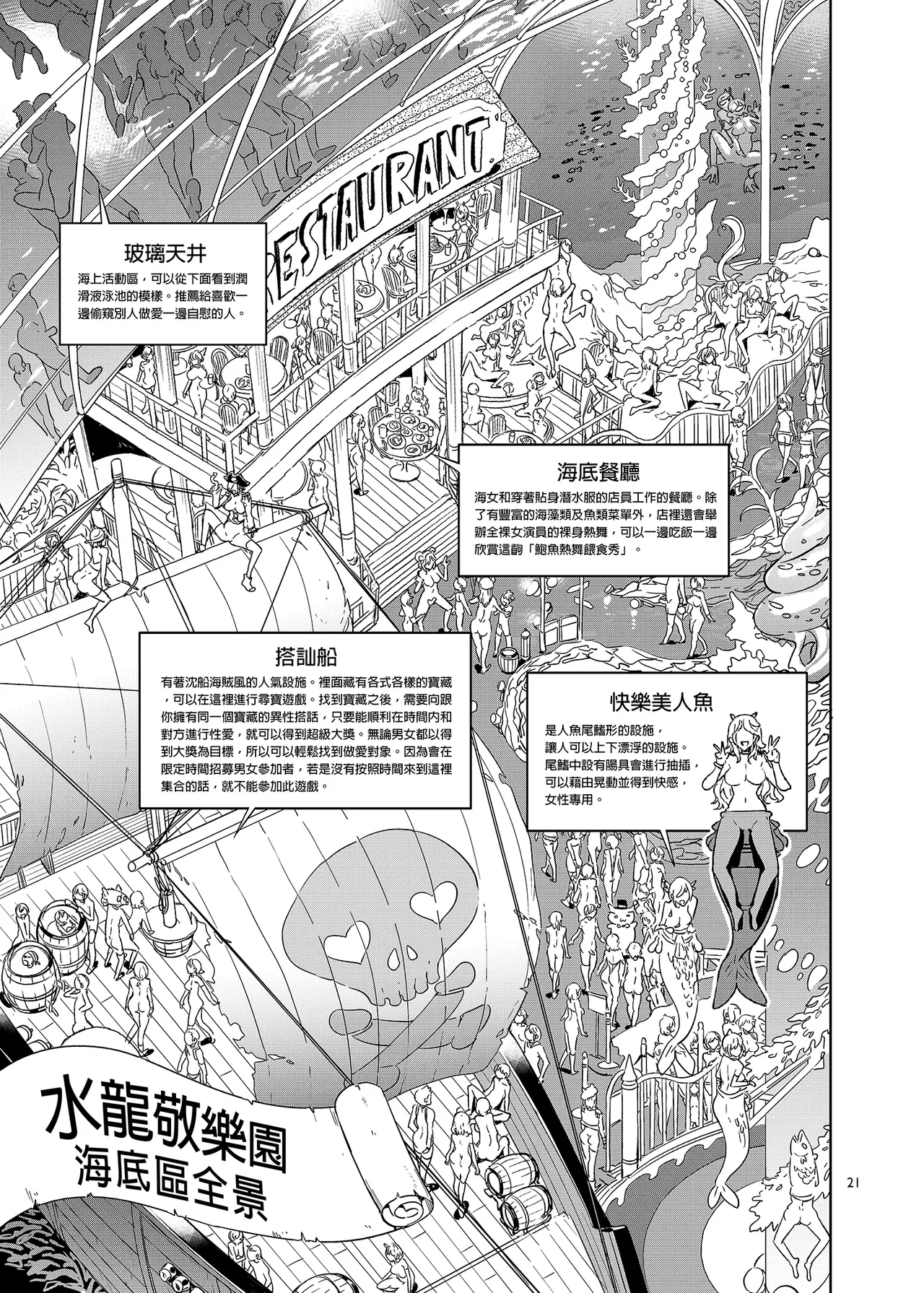 水龙敬乐园 page 313 original parody - rough translation hentai manga - read online free