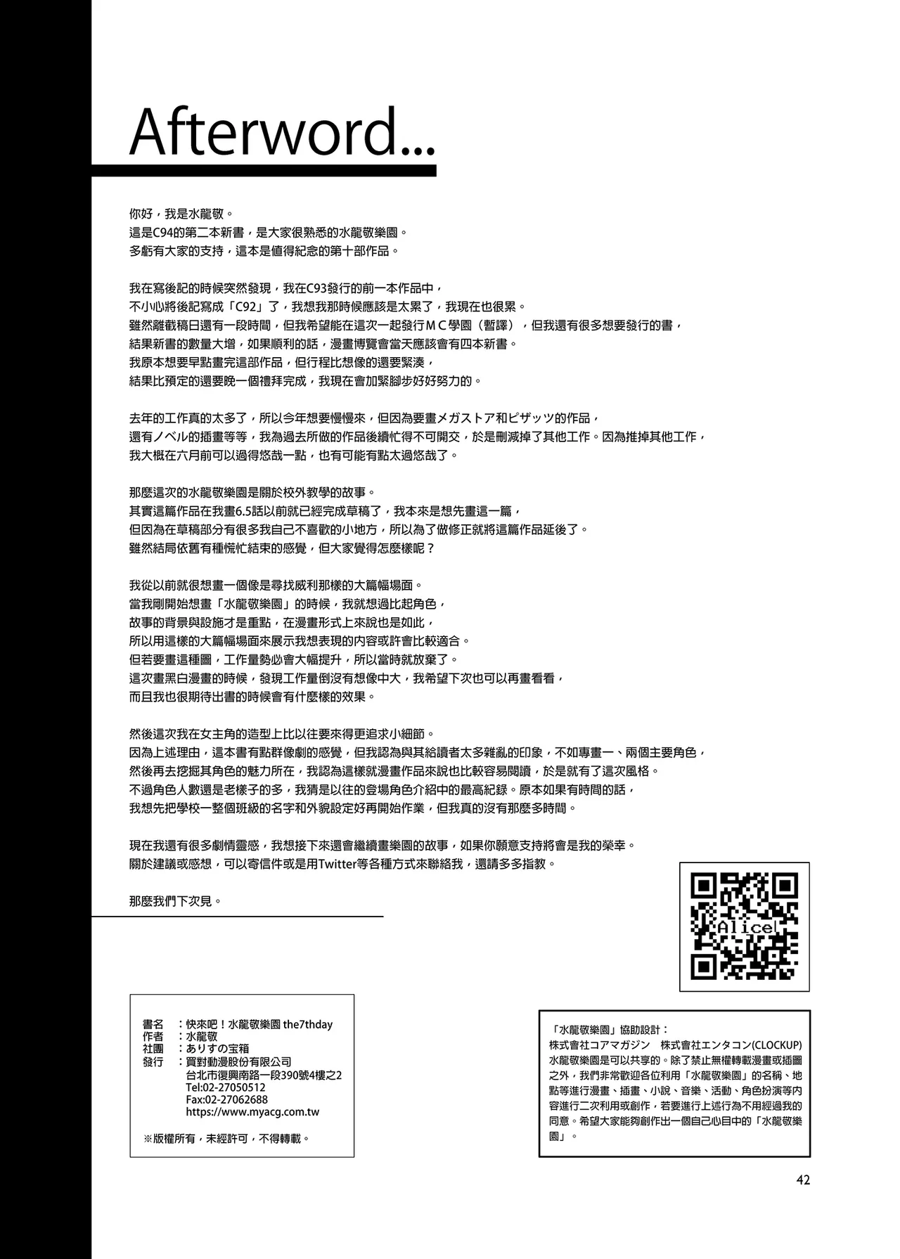 水龙敬乐园 - Page 334