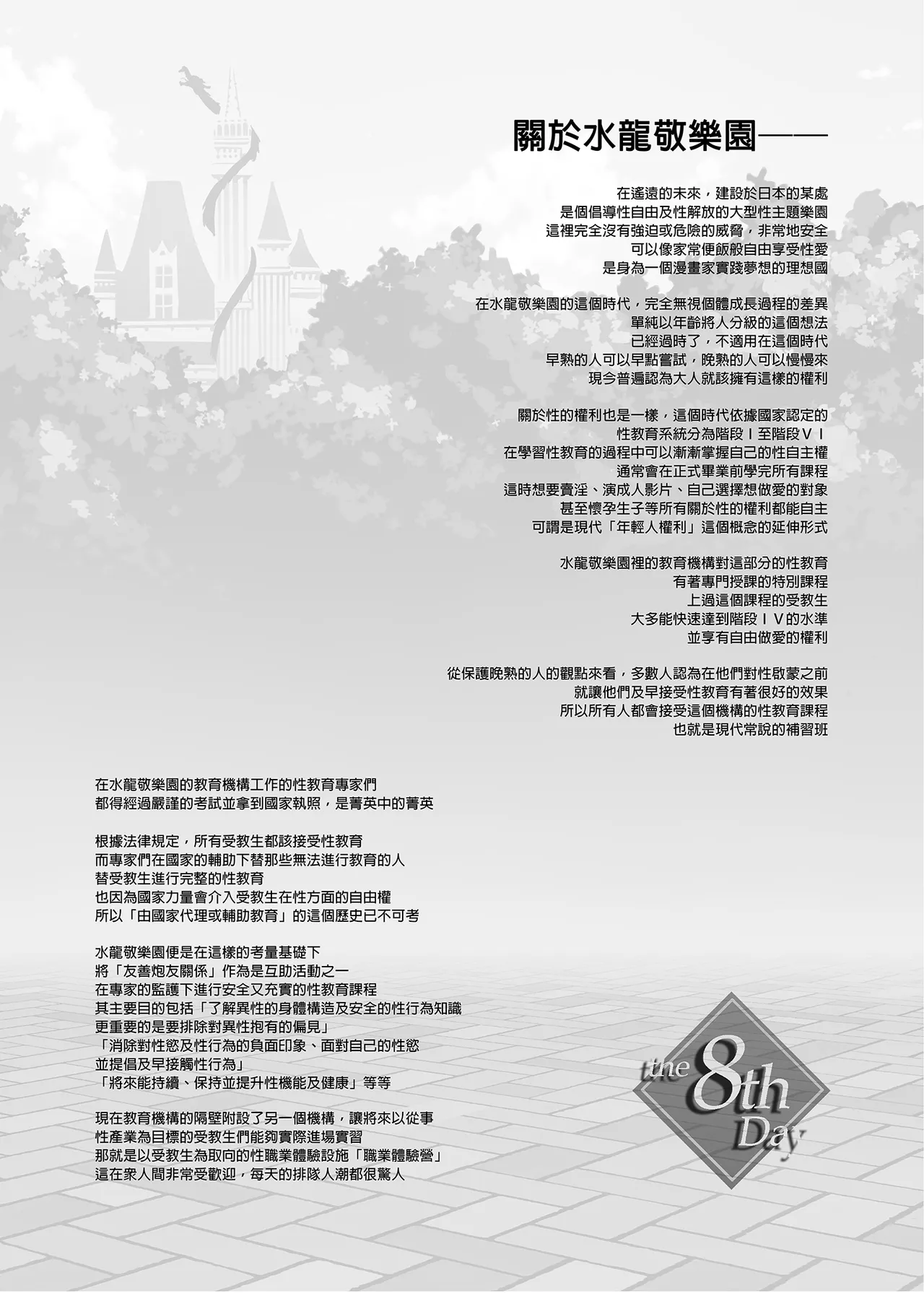 水龙敬乐园 - Page 337