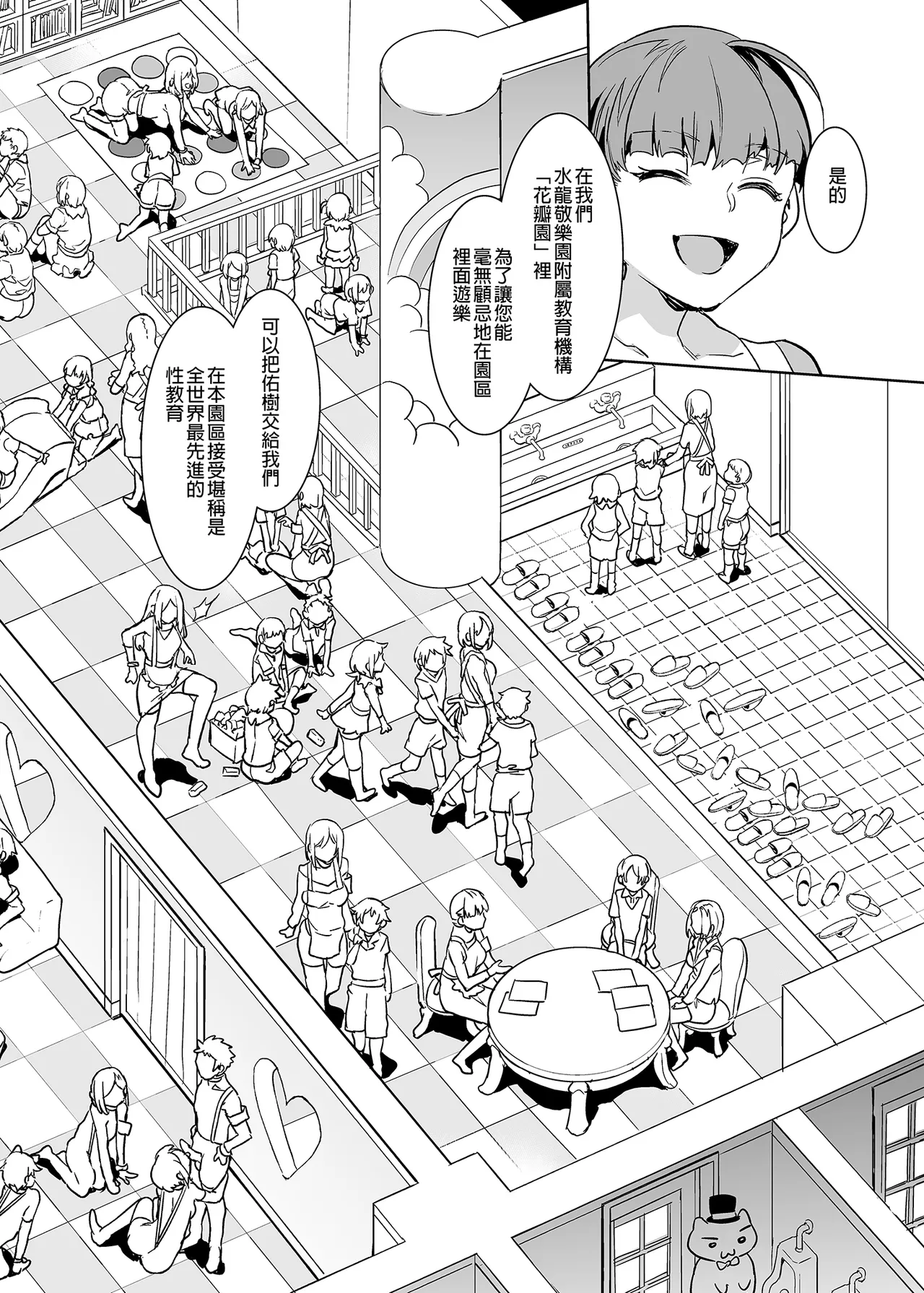水龙敬乐园 page 345 original parody - rough translation hentai manga - read online free