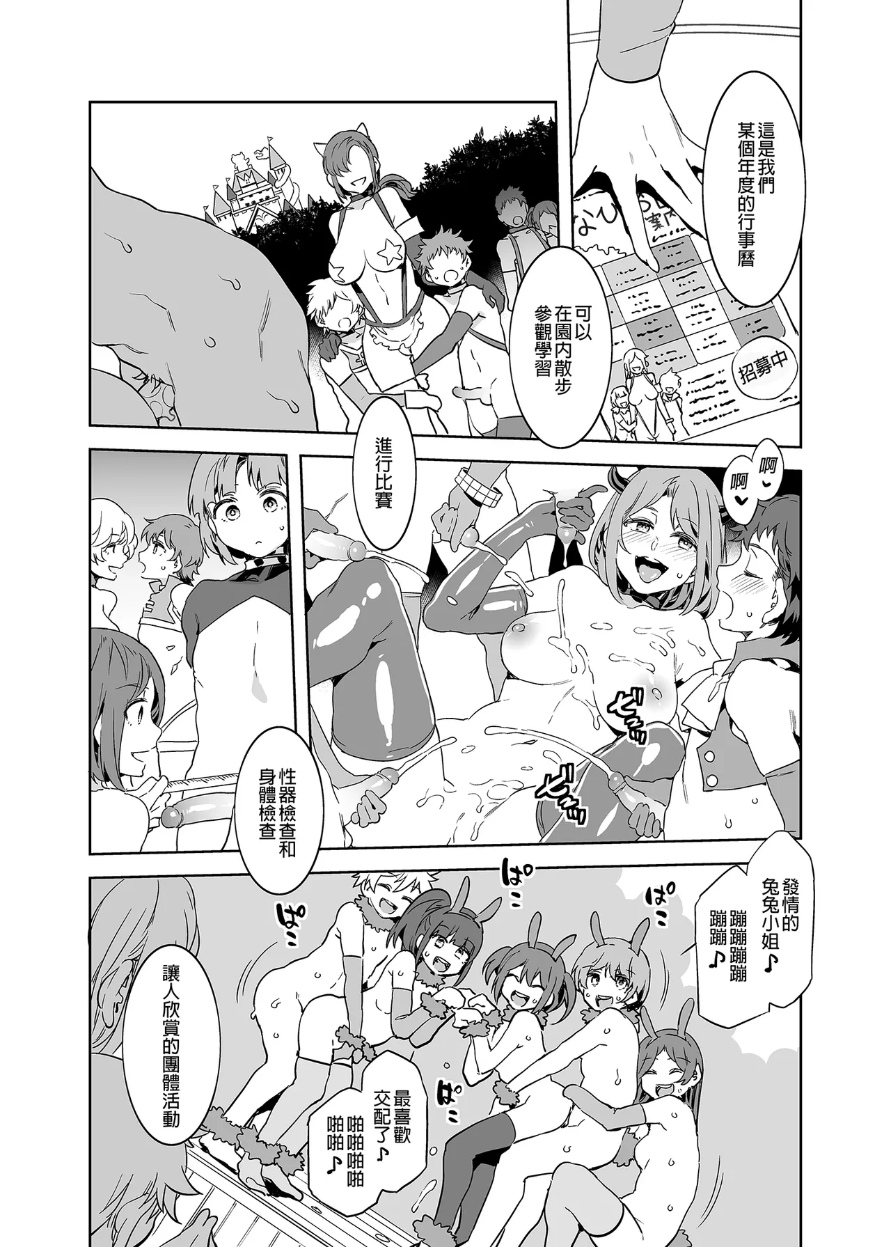 水龙敬乐园 - Page 347