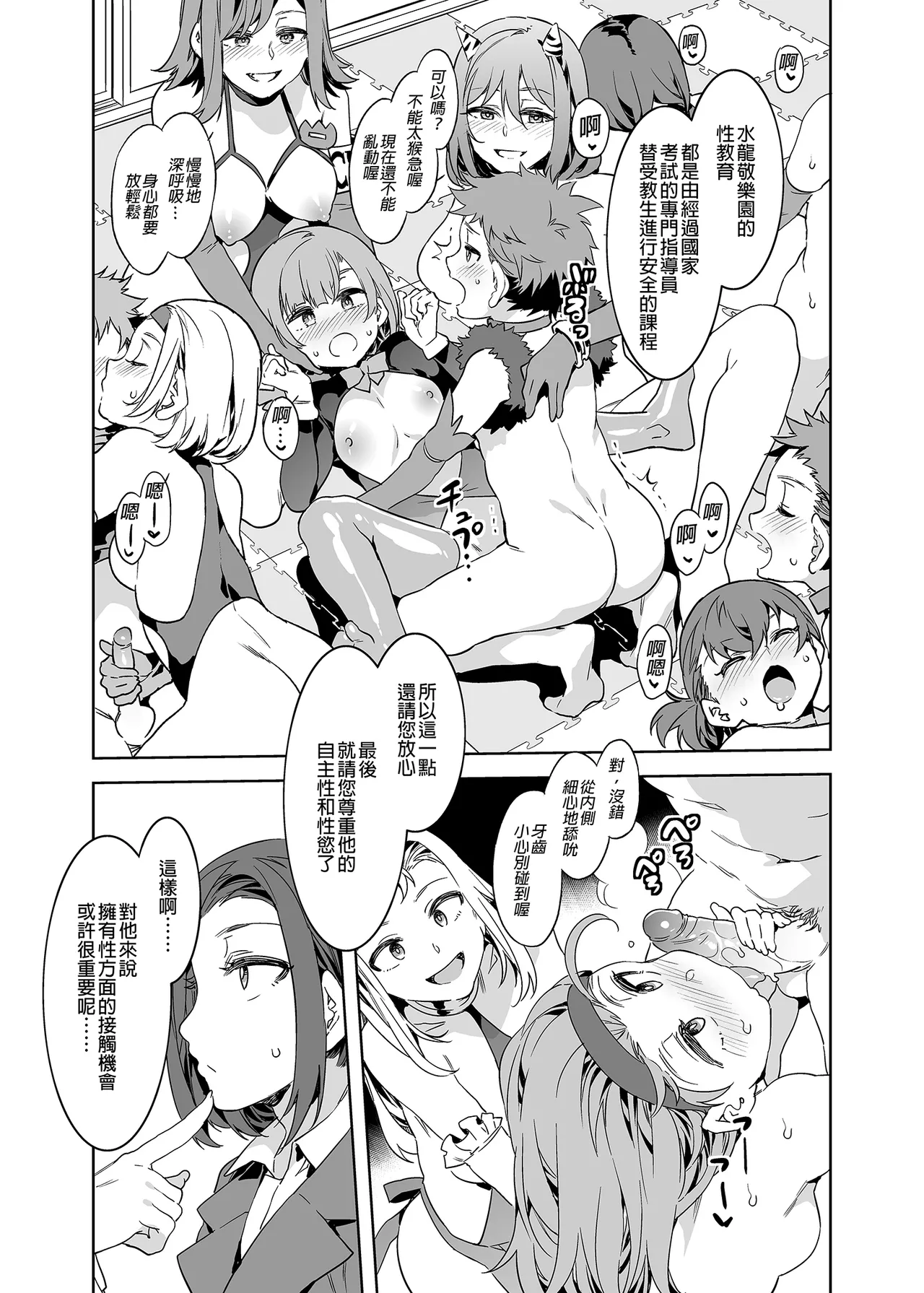 水龙敬乐园 - Page 350
