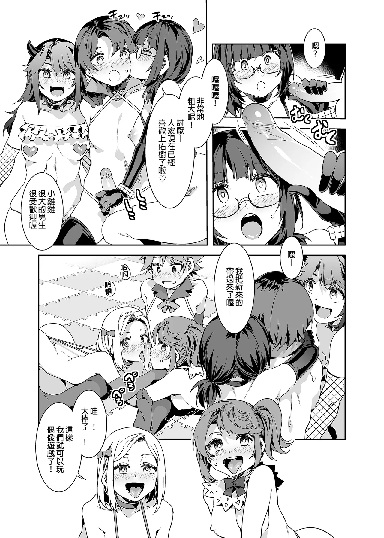 水龙敬乐园 - Page 354
