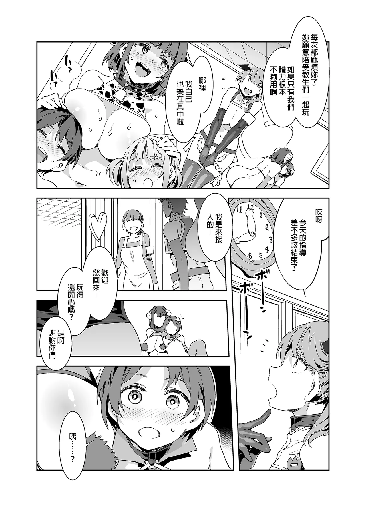 水龙敬乐园 - Page 367