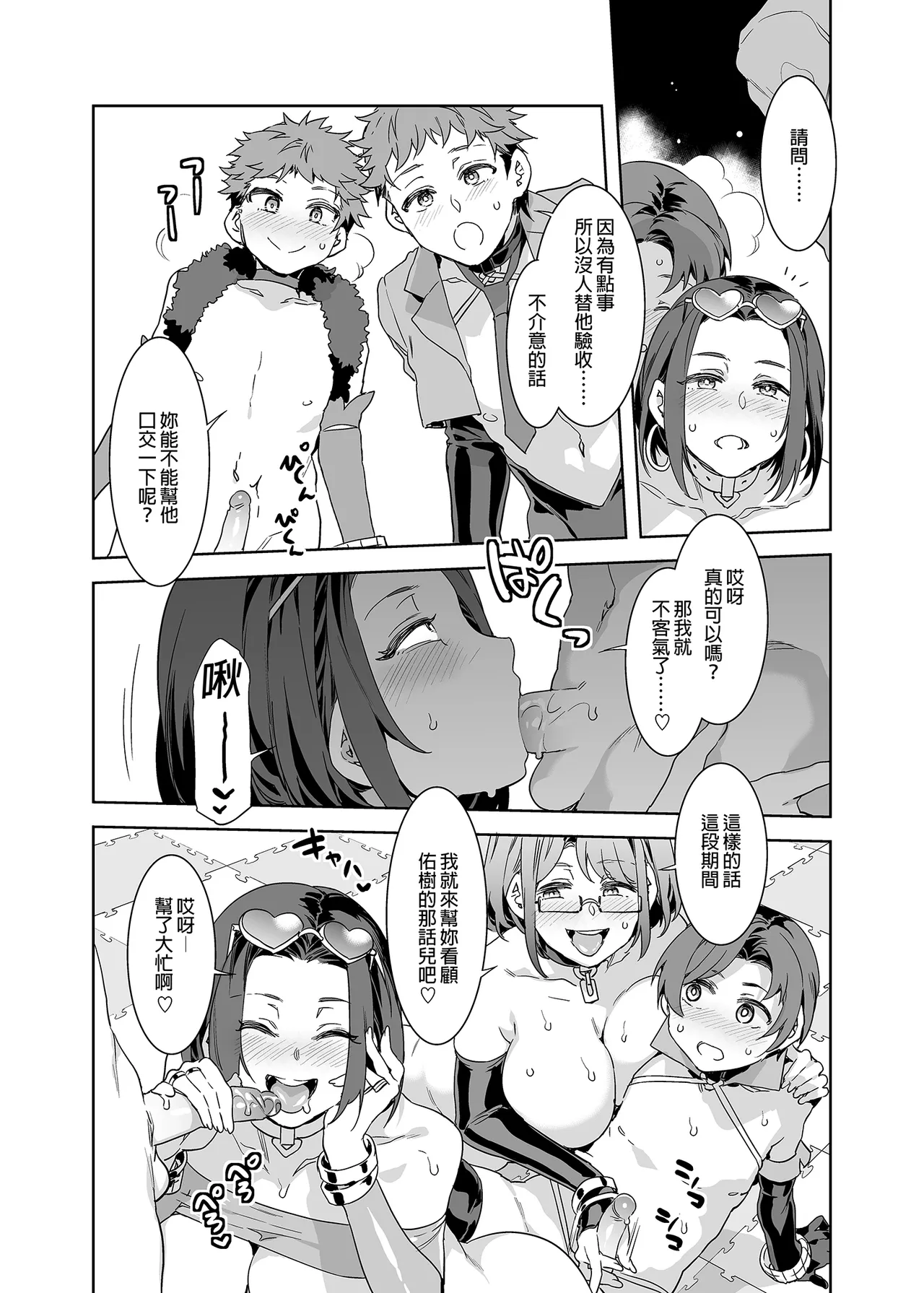 水龙敬乐园 - Page 373