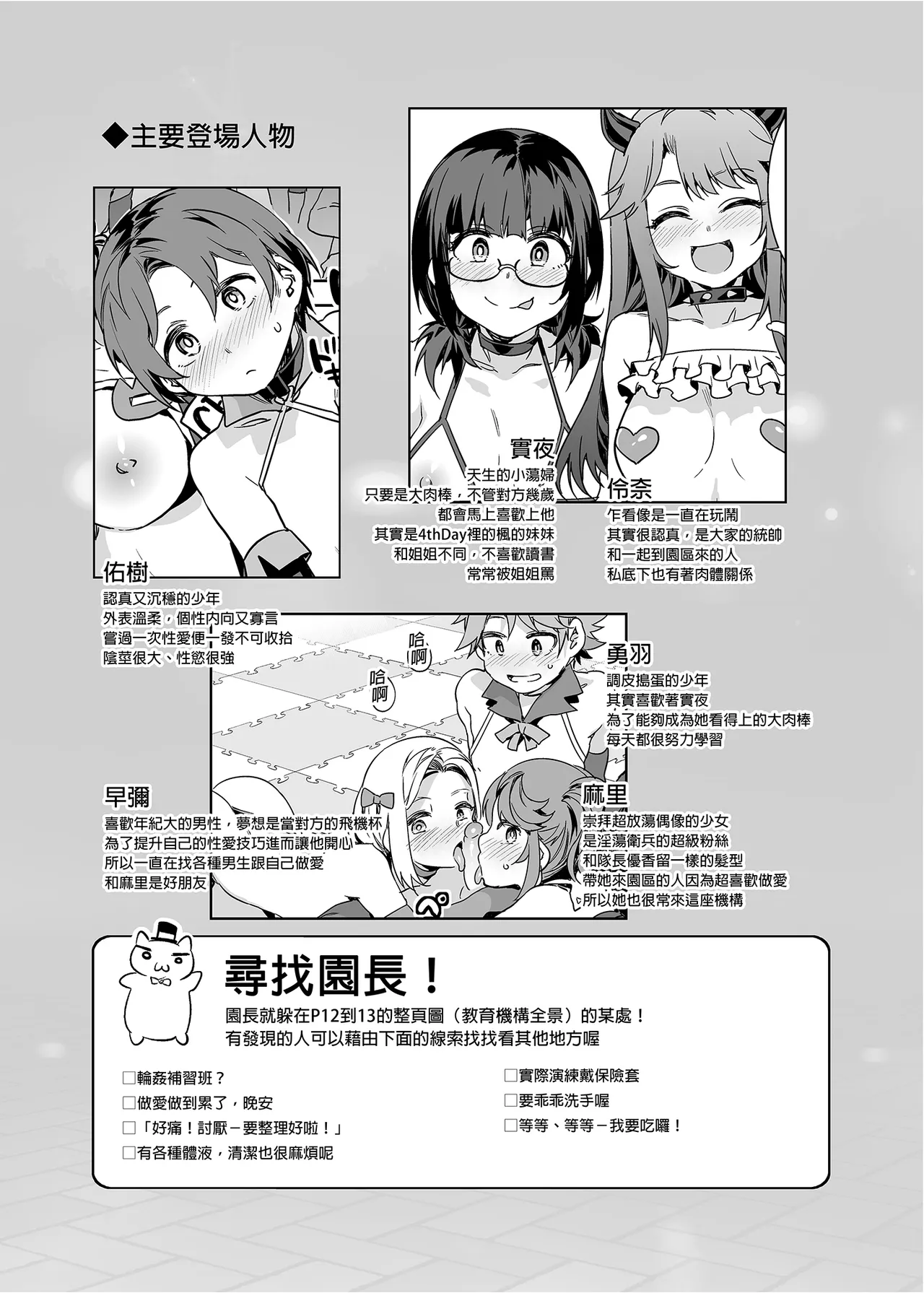水龙敬乐园 page 378 original parody - rough translation hentai manga - read online free
