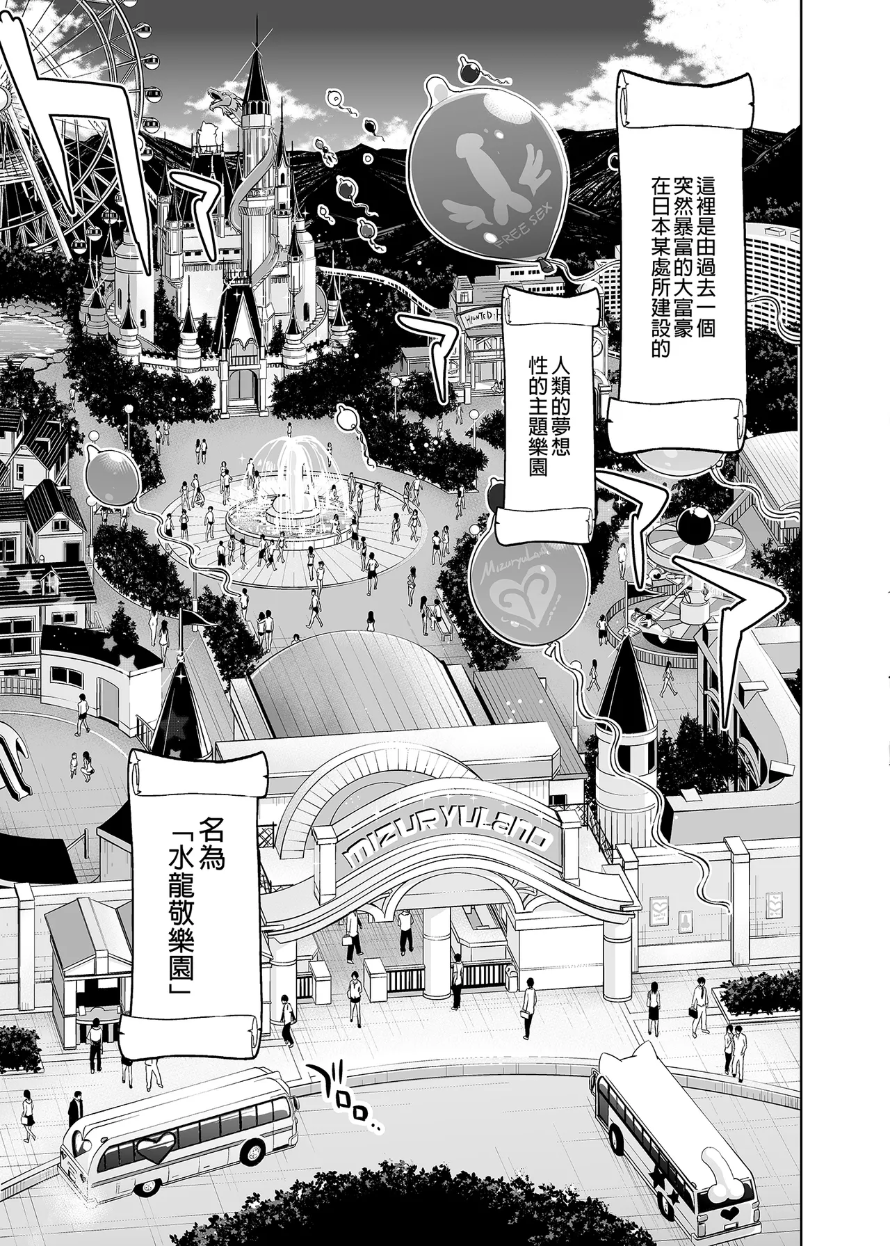 水龙敬乐园 - Page 6