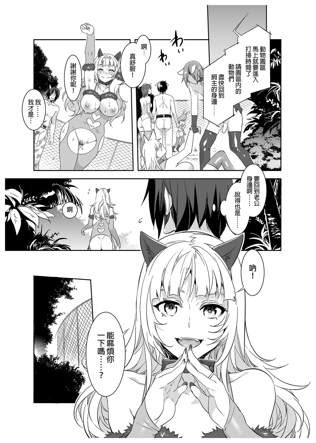 水龙敬乐园 page 68 original parody - rough translation hentai manga - read online free