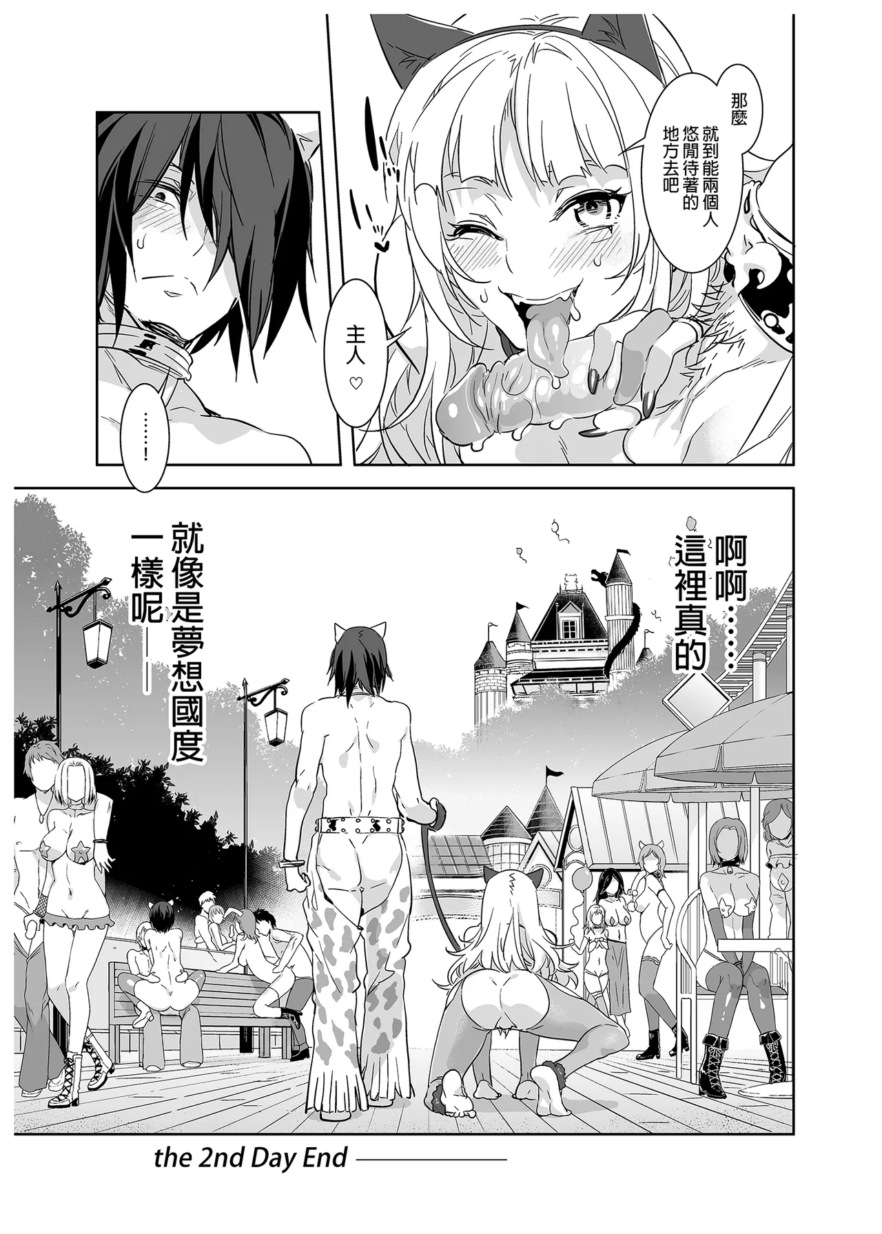 水龙敬乐园 page 70 original parody - rough translation hentai manga - read online free