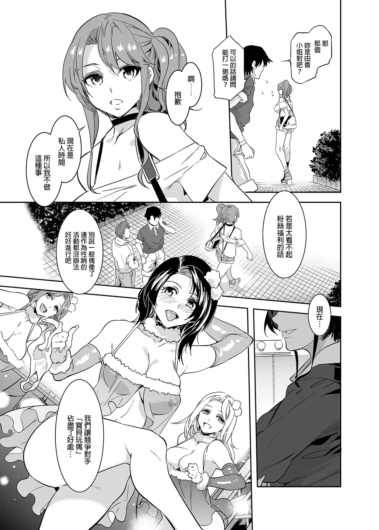 水龙敬乐园 - Page 90
