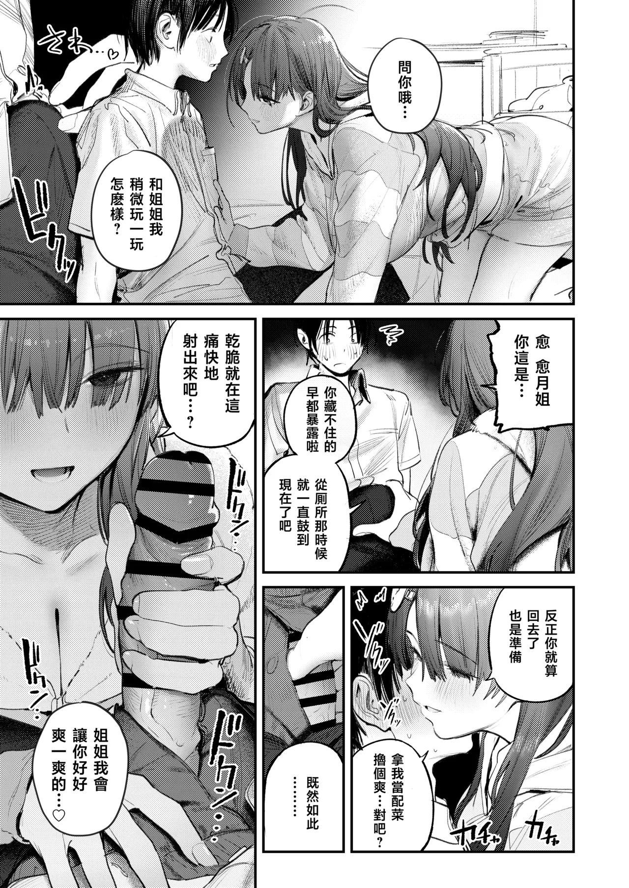 Mamono no Heya | 妖怪的房间 - Page 15