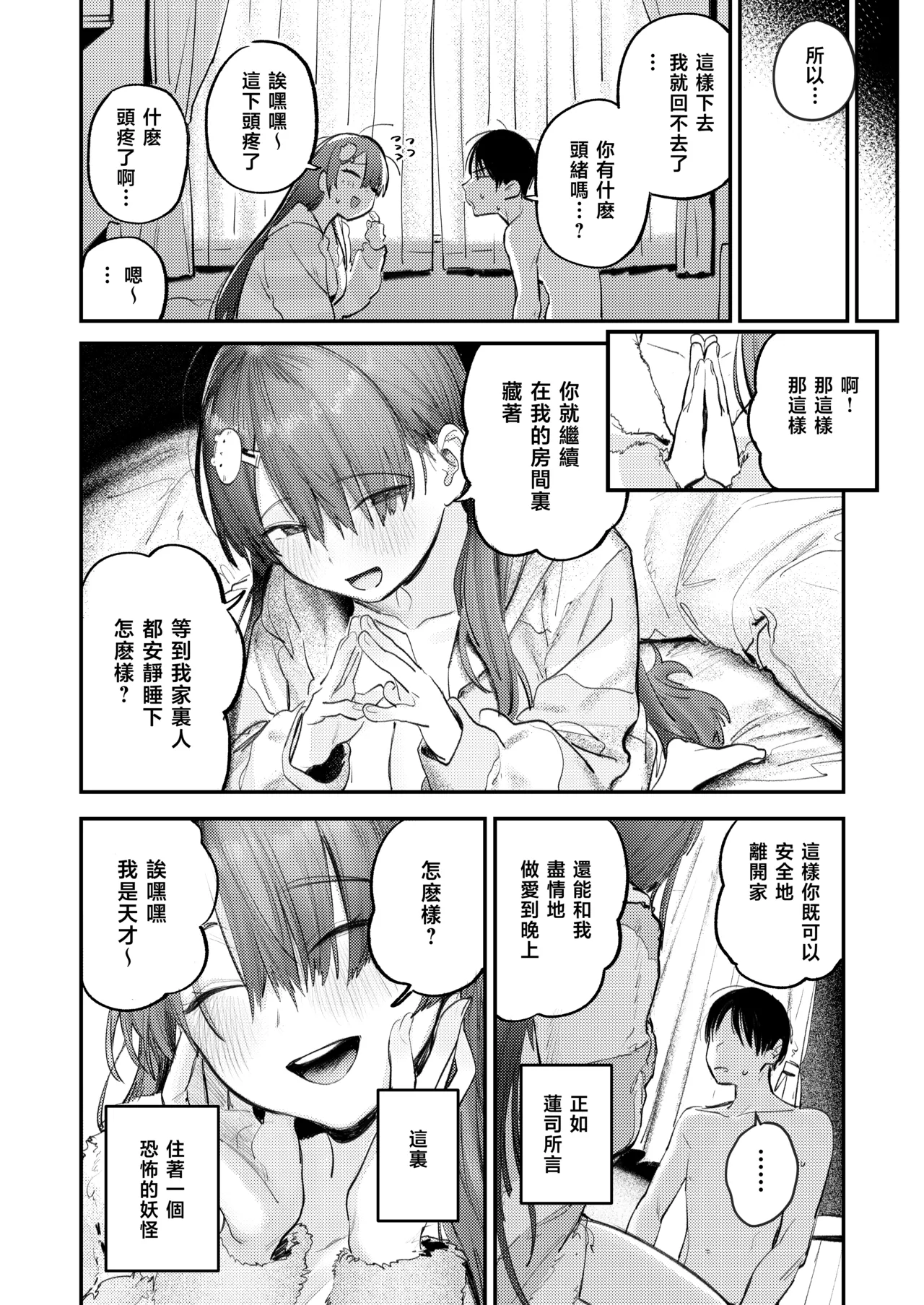 Mamono no Heya | 妖怪的房间 - Page 36