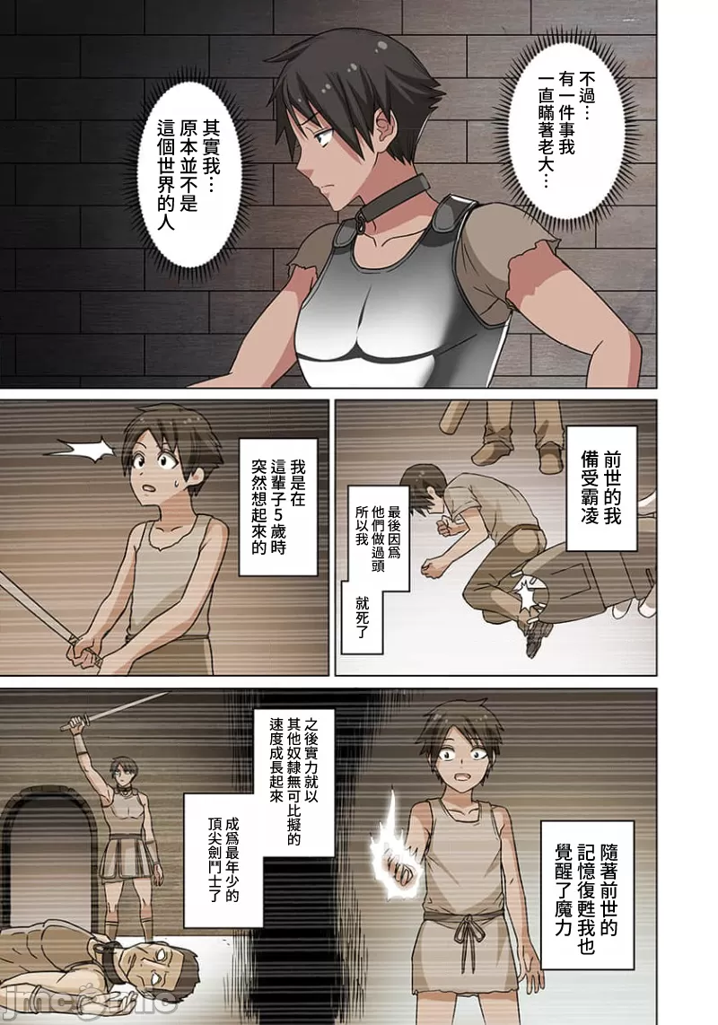 奴隷戦士の異世界種馬生活 ～魔法も武術も最強だしハーレムまで！？～ - Page 11