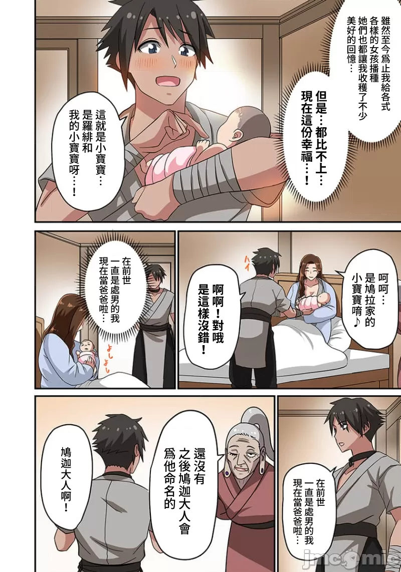 奴隷戦士の異世界種馬生活 ～魔法も武術も最強だしハーレムまで！？～ page 111 - big breasts story arc hentai manga - read online free