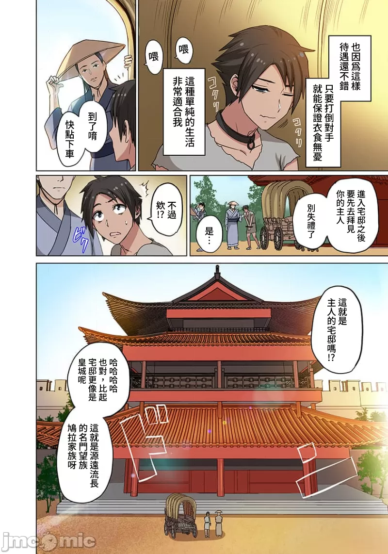 奴隷戦士の異世界種馬生活 ～魔法も武術も最強だしハーレムまで！？～ - Page 12