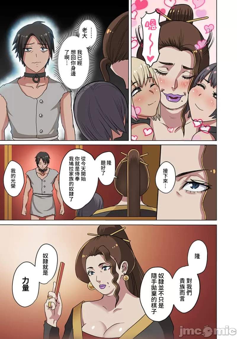 奴隷戦士の異世界種馬生活 ～魔法も武術も最強だしハーレムまで！？～ - Page 15