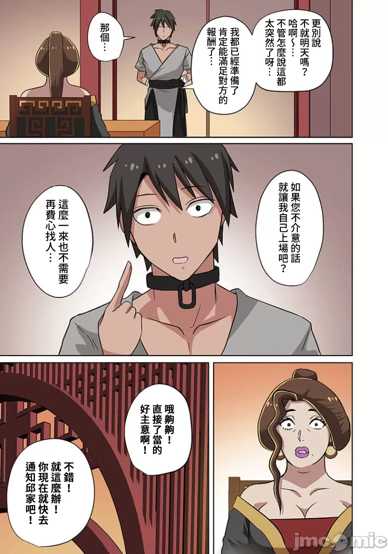 奴隷戦士の異世界種馬生活 ～魔法も武術も最強だしハーレムまで！？～ page 182 - big breasts story arc hentai manga - read online free