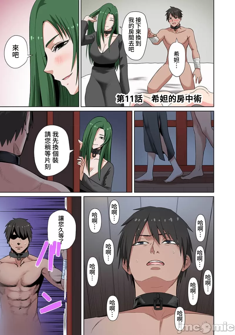 奴隷戦士の異世界種馬生活 ～魔法も武術も最強だしハーレムまで！？～ page 209 - big breasts story arc hentai manga - read online free