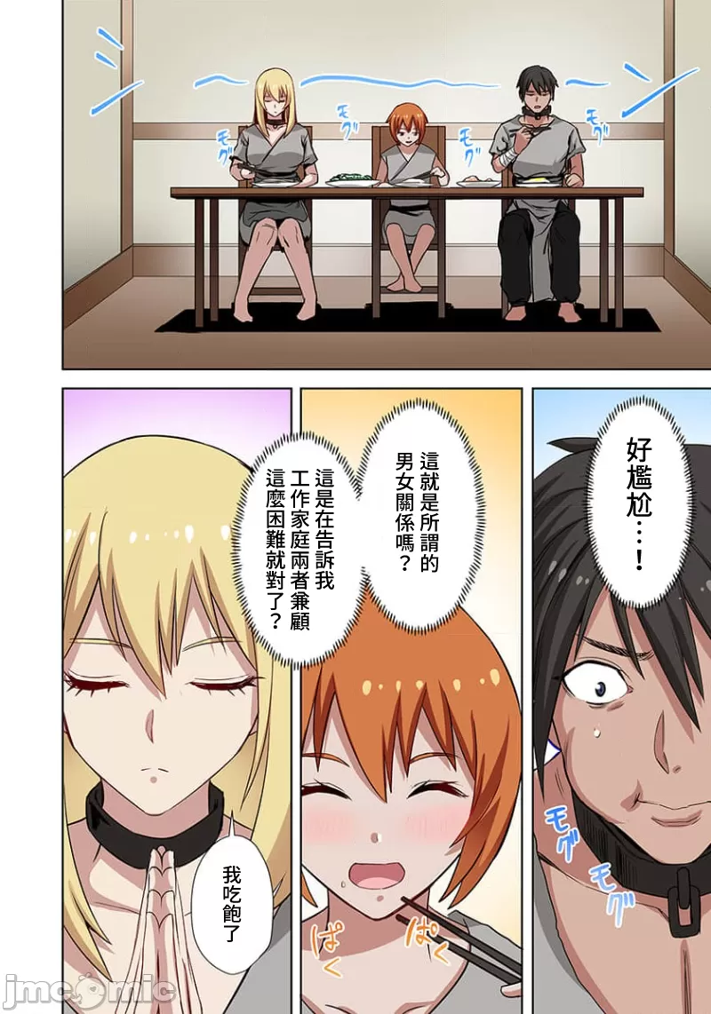 奴隷戦士の異世界種馬生活 ～魔法も武術も最強だしハーレムまで！？～ page 230 - big breasts story arc hentai manga - read online free