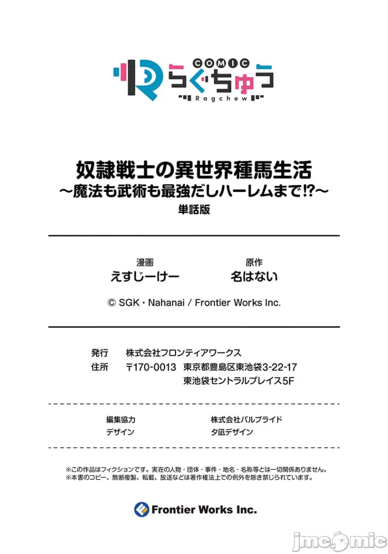 奴隷戦士の異世界種馬生活 ～魔法も武術も最強だしハーレムまで！？～ page 243 - big breasts story arc hentai manga - read online free