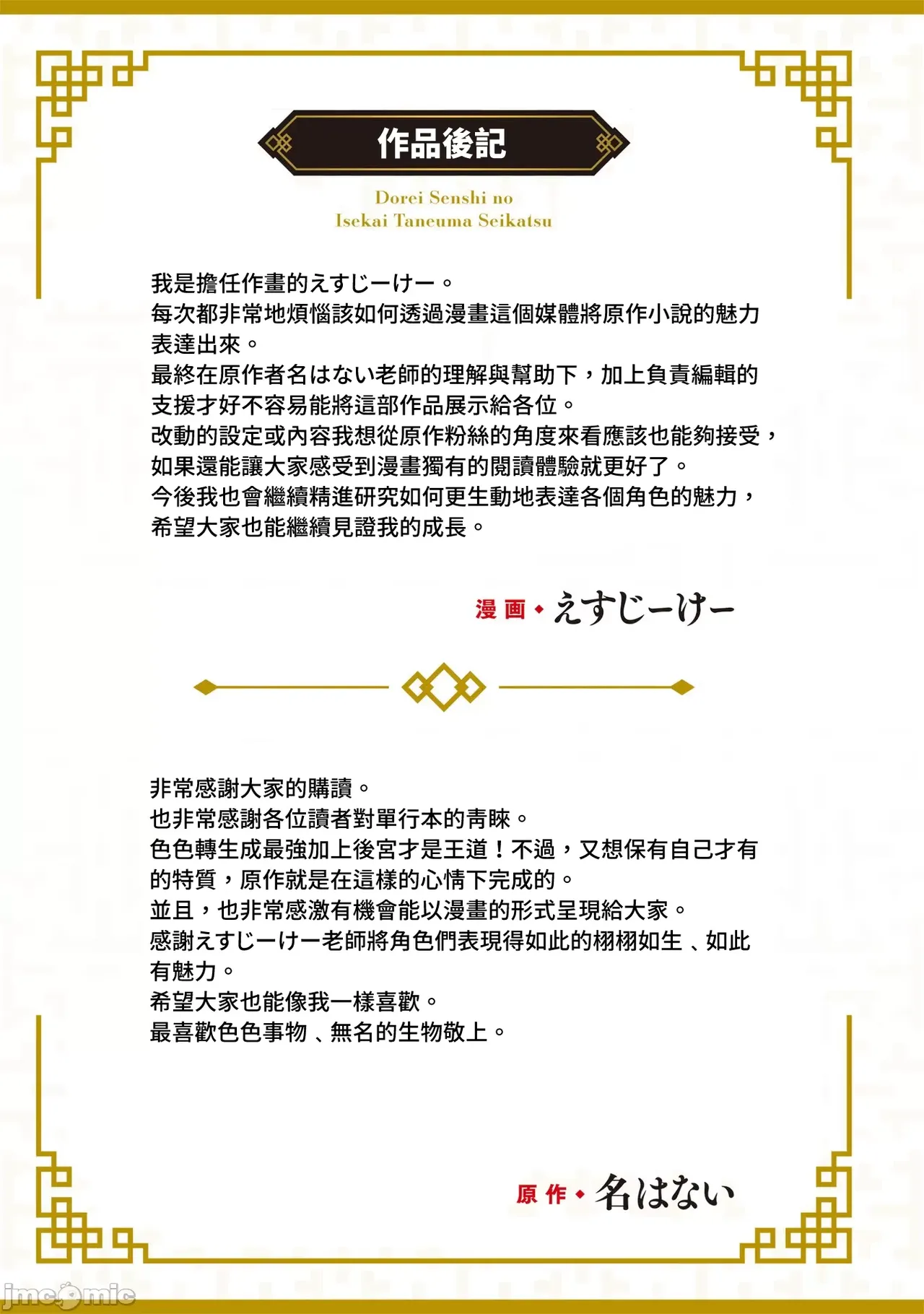 奴隷戦士の異世界種馬生活 ～魔法も武術も最強だしハーレムまで！？～ page 265 - big breasts story arc hentai manga - read online free