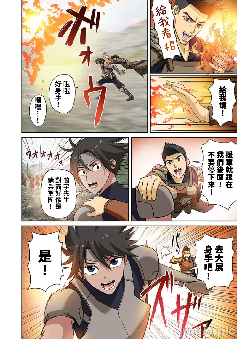 奴隷戦士の異世界種馬生活 ～魔法も武術も最強だしハーレムまで！？～ - Page 293