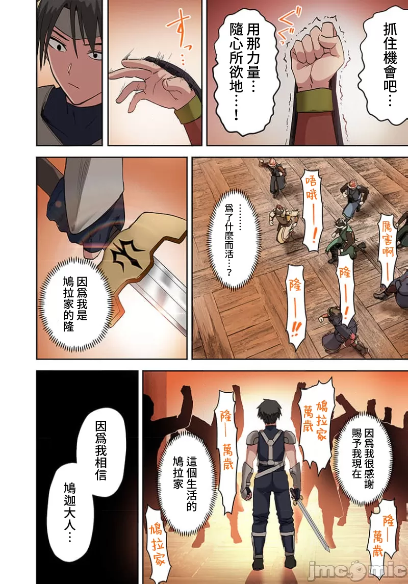 奴隷戦士の異世界種馬生活 ～魔法も武術も最強だしハーレムまで！？～ - Page 337