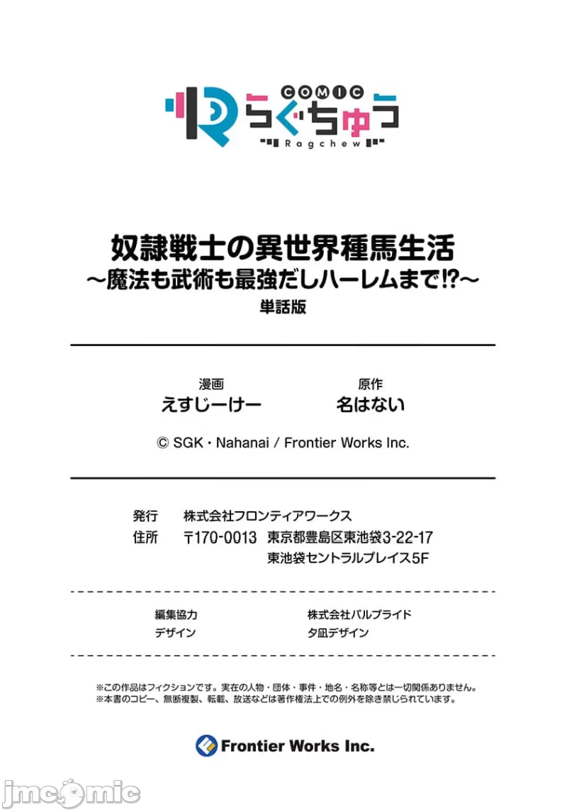 奴隷戦士の異世界種馬生活 ～魔法も武術も最強だしハーレムまで！？～ - Page 338