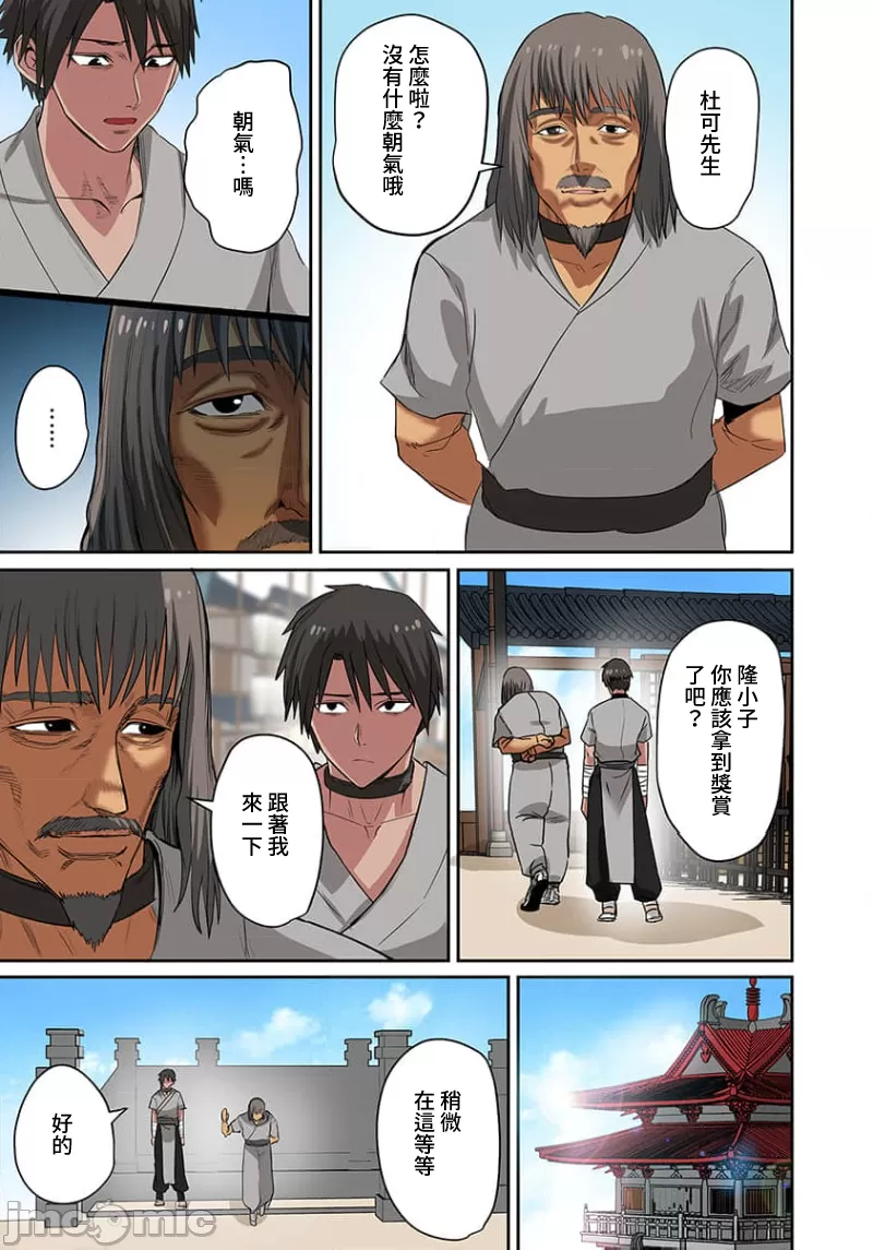 奴隷戦士の異世界種馬生活 ～魔法も武術も最強だしハーレムまで！？～ - Page 348
