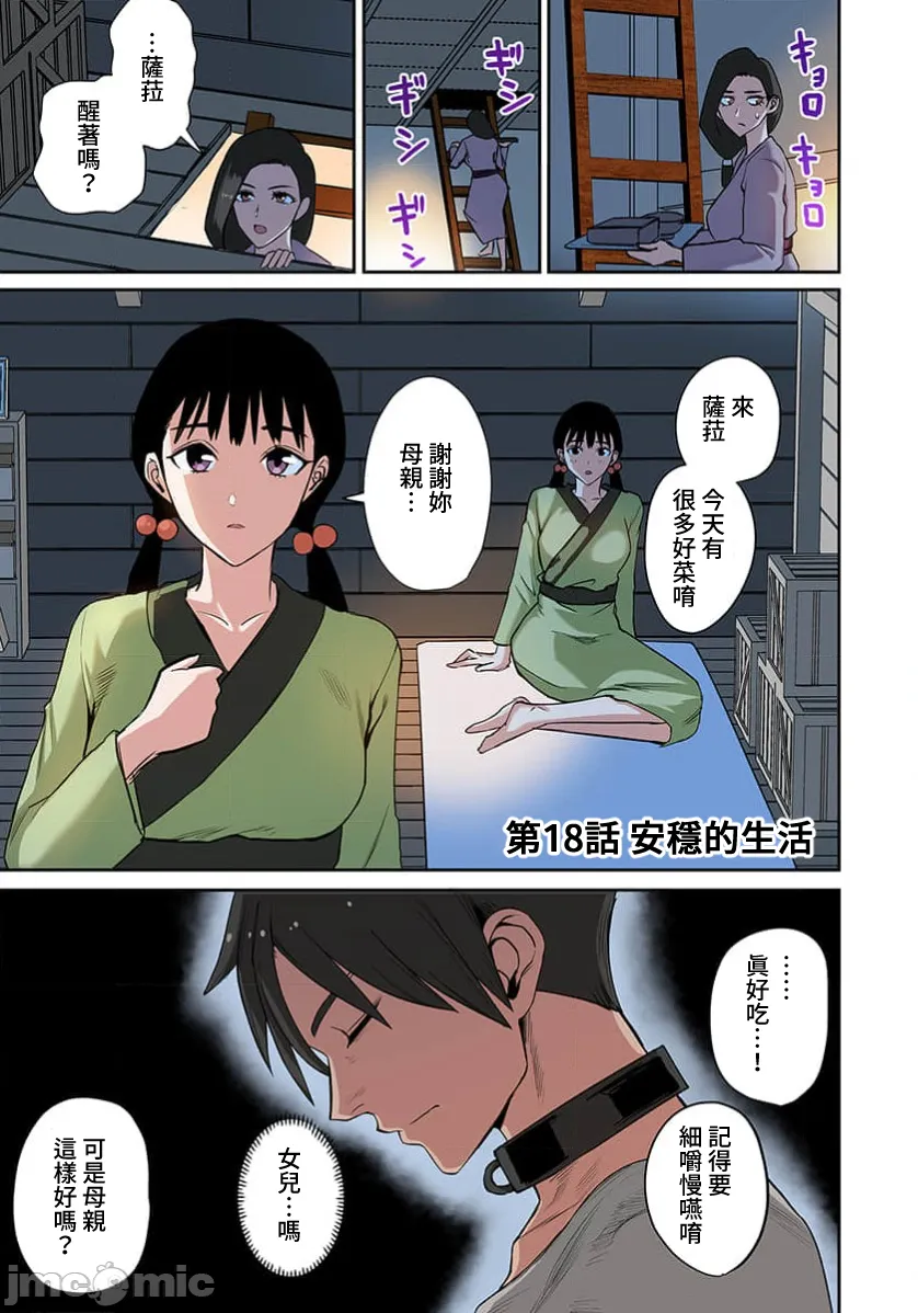奴隷戦士の異世界種馬生活 ～魔法も武術も最強だしハーレムまで！？～ - Page 357