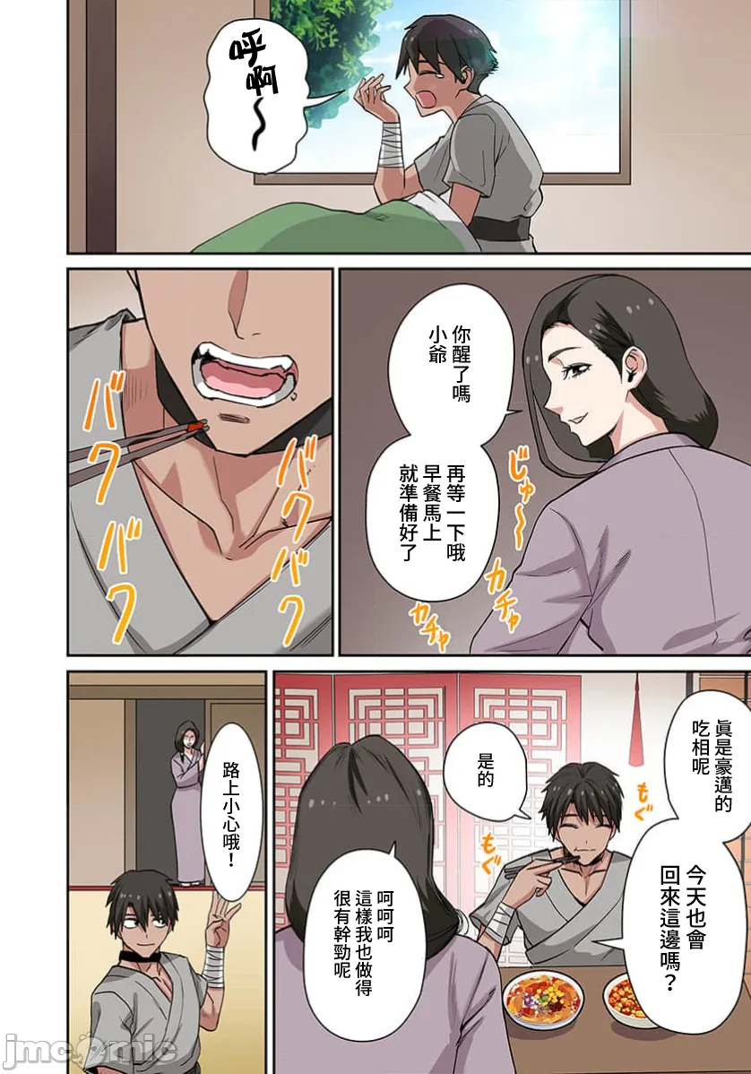 奴隷戦士の異世界種馬生活 ～魔法も武術も最強だしハーレムまで！？～ - Page 360